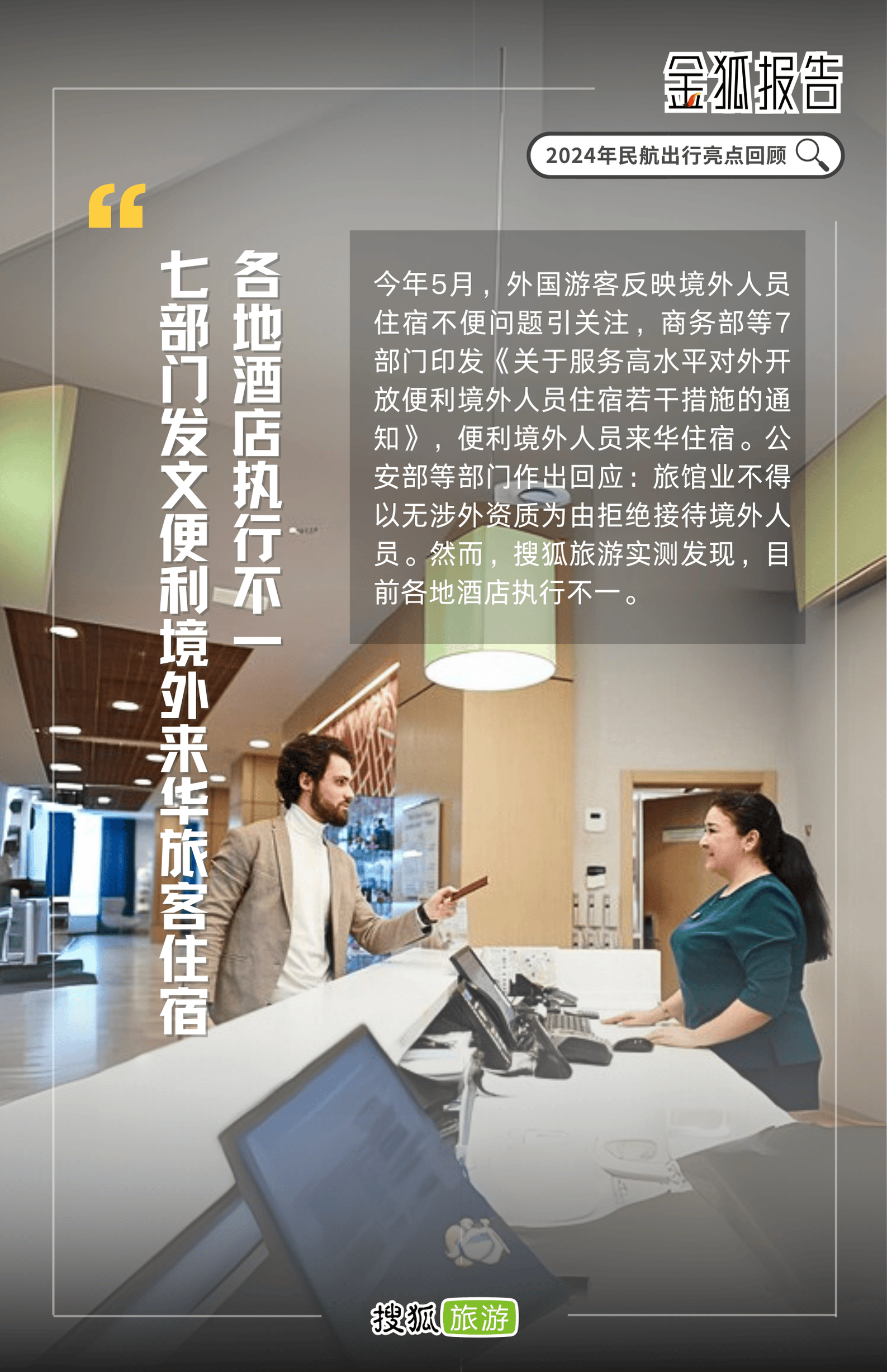 凯撒旅业：2025年公司将推出全新的、更有竞争力的门店加盟政策，并在直营门店会做更多资源倾斜，以加快线下门店扩张