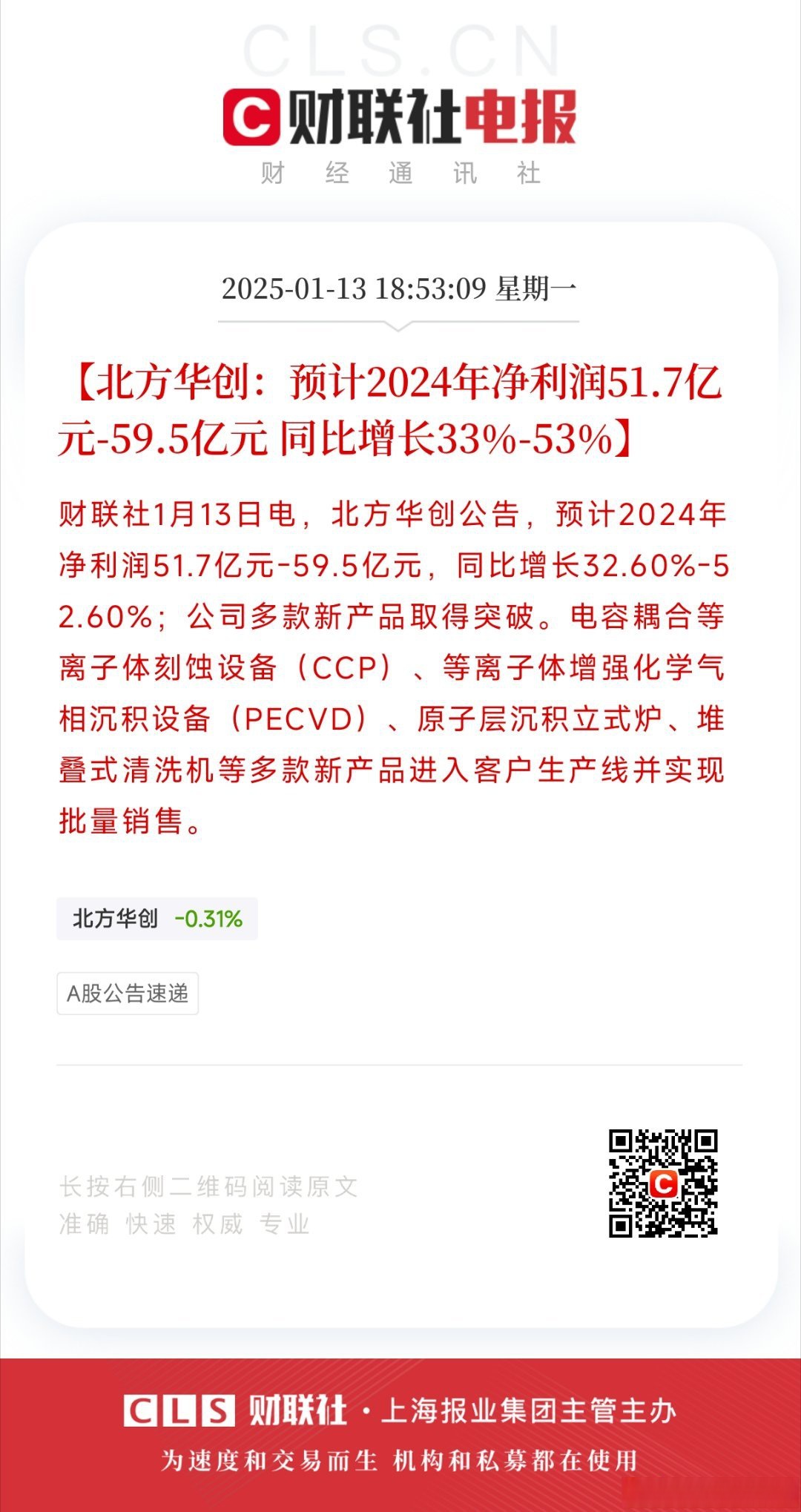 财报速递：伟创电气2024年全年净利润2.45亿元