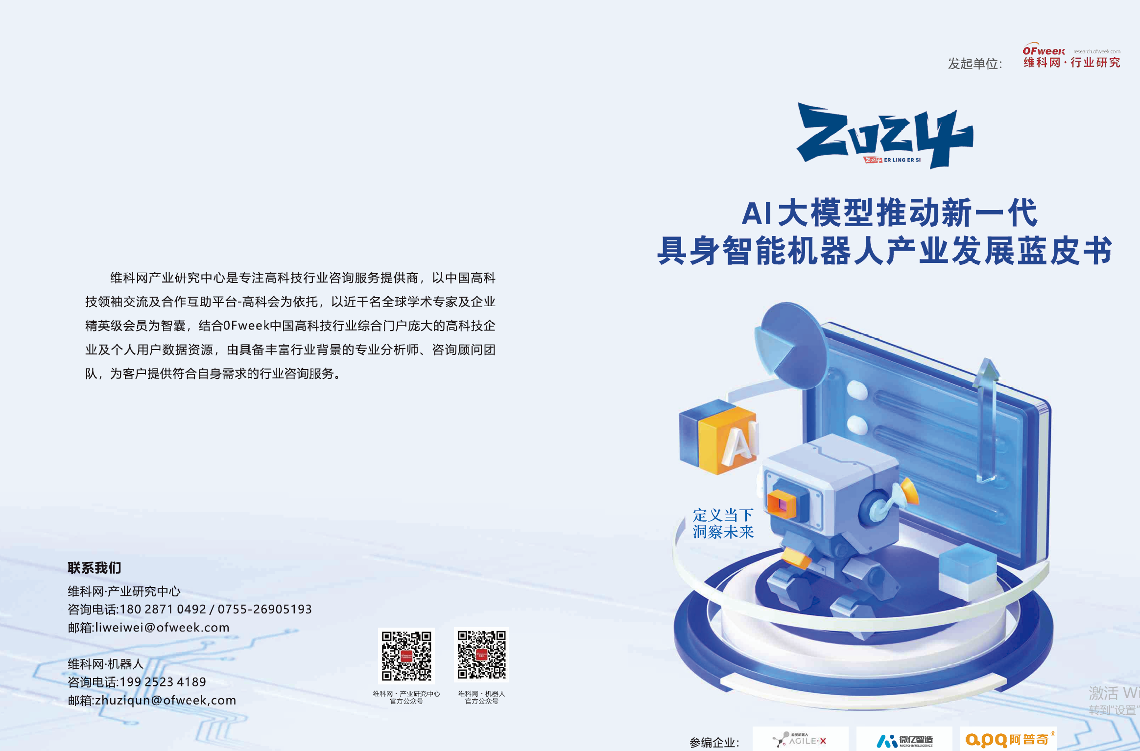 英科再生：目前，公司正全方位、多维度地积极使用AI工具赋能业务发展