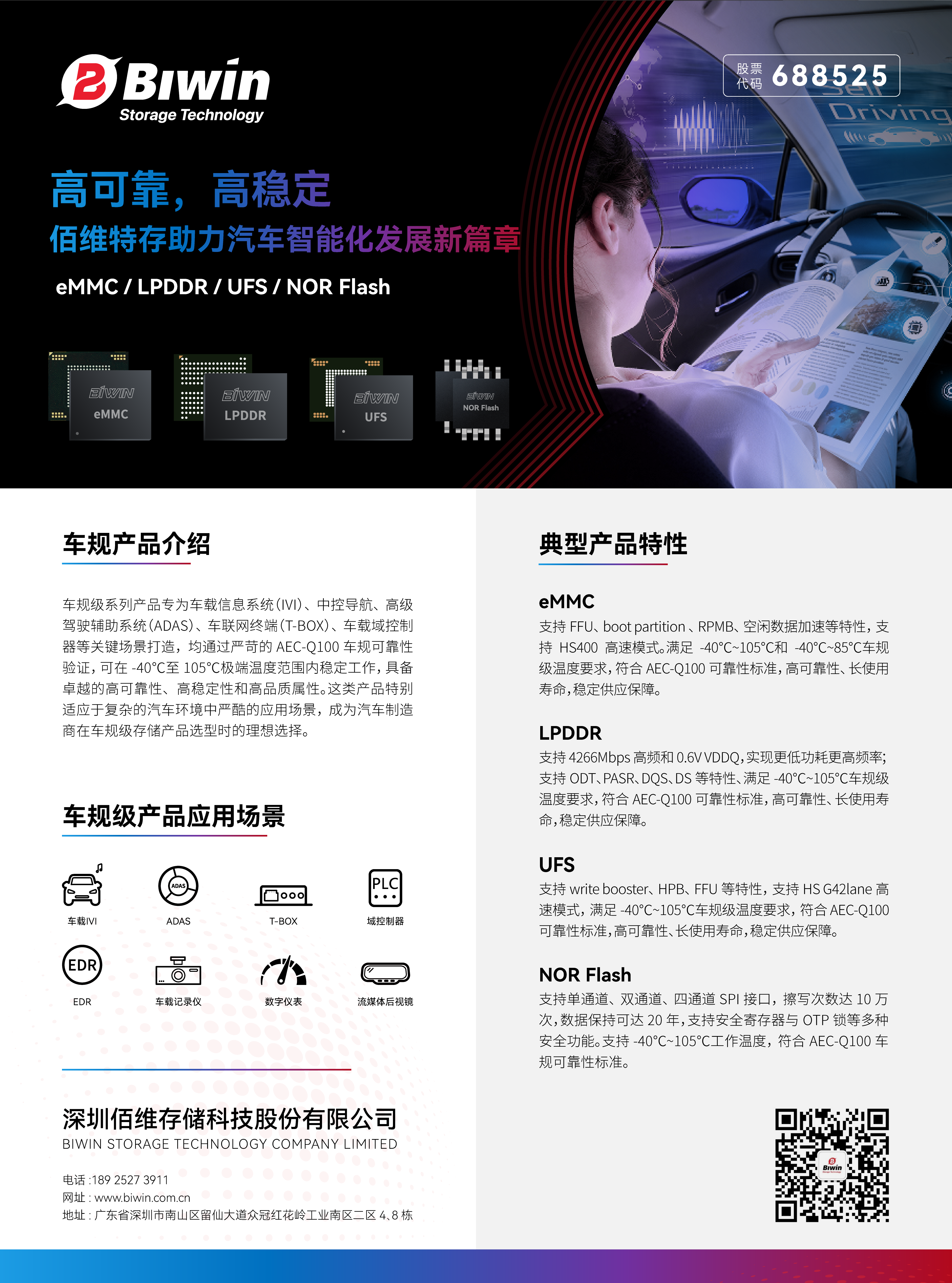 佰维存储：2024年美国区域收入占公司整体营收比例不超过4%