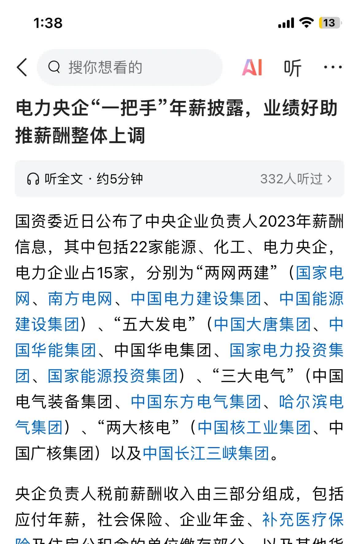 甘肃能源：公司按照同一控制下企业合并原则对上年同期数进行了重述调整