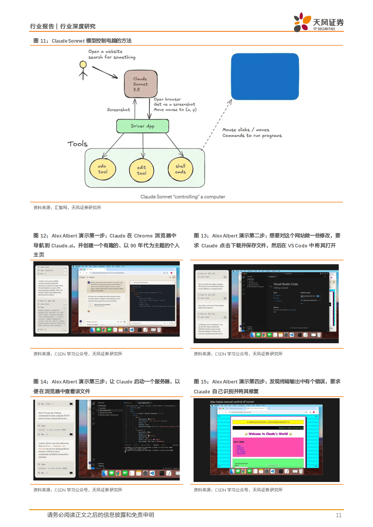 信息技术产业行业研究：AI大模型及应用加速迭代，继续看好AI算力、端侧及应用