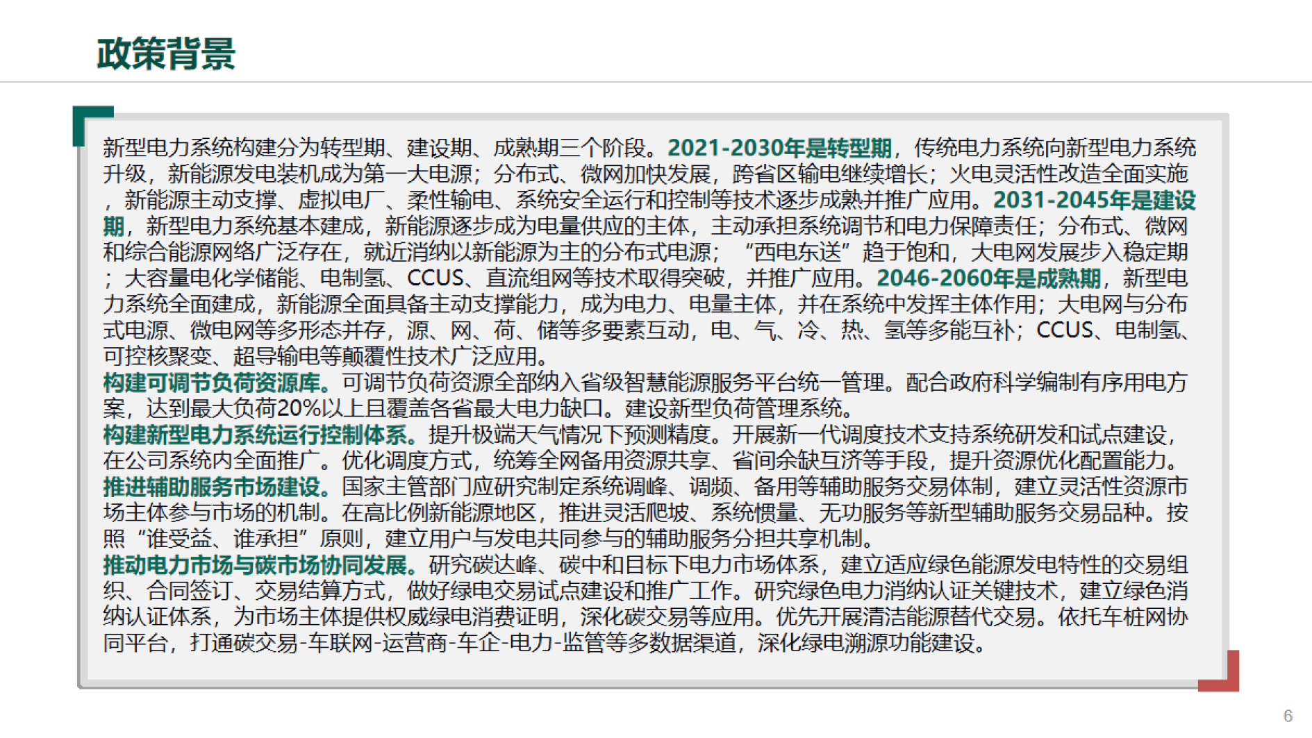 中绿电：近年来，公司充分发挥与股东方多产业间的协同优势，扎实高效推进新能源投资建设，在资源获取和规模发展等方面取得显著成效