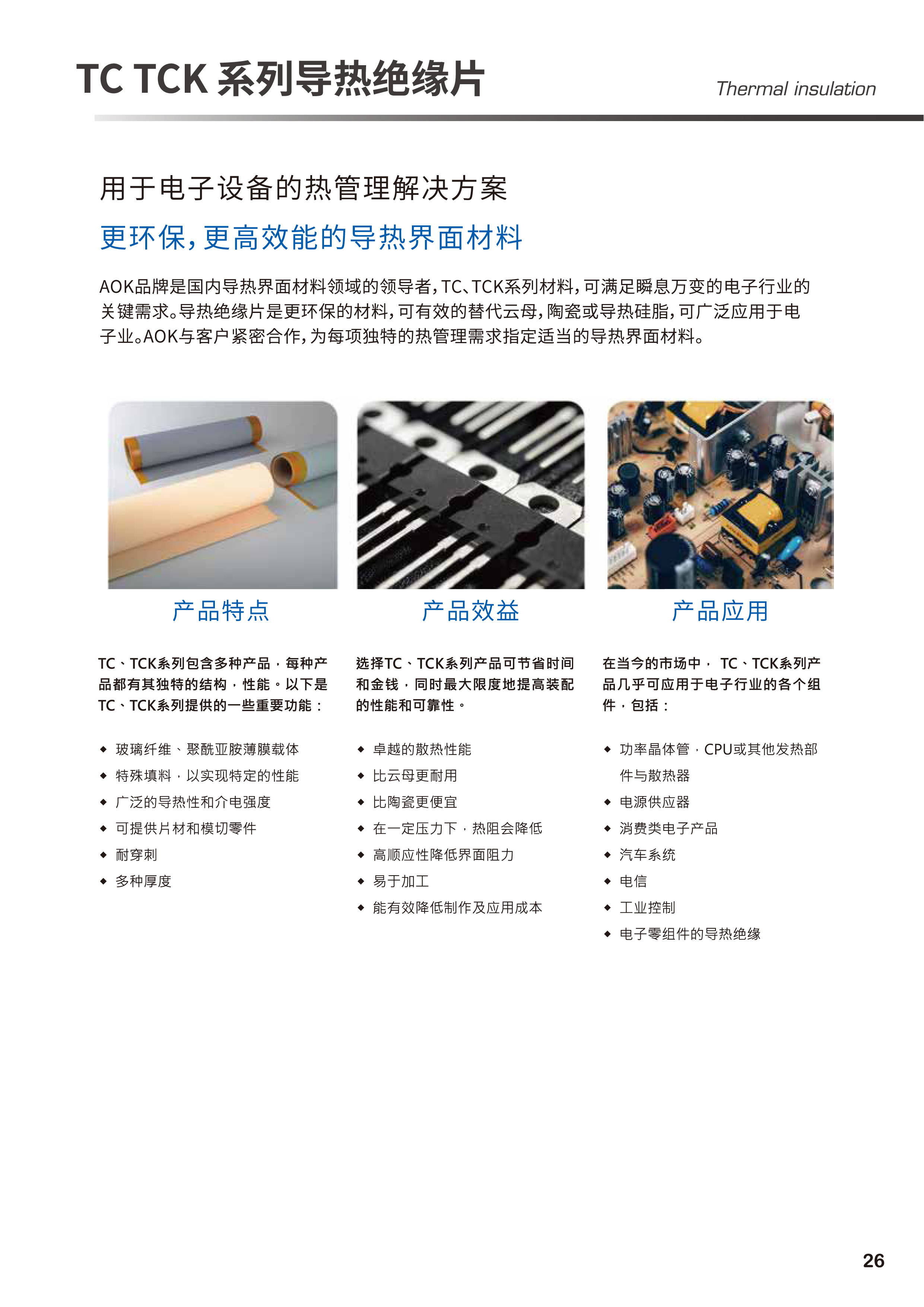 2025年全球绝缘材料行业区域格局分析 亚太地区是最大的绝缘材料市场（组图）