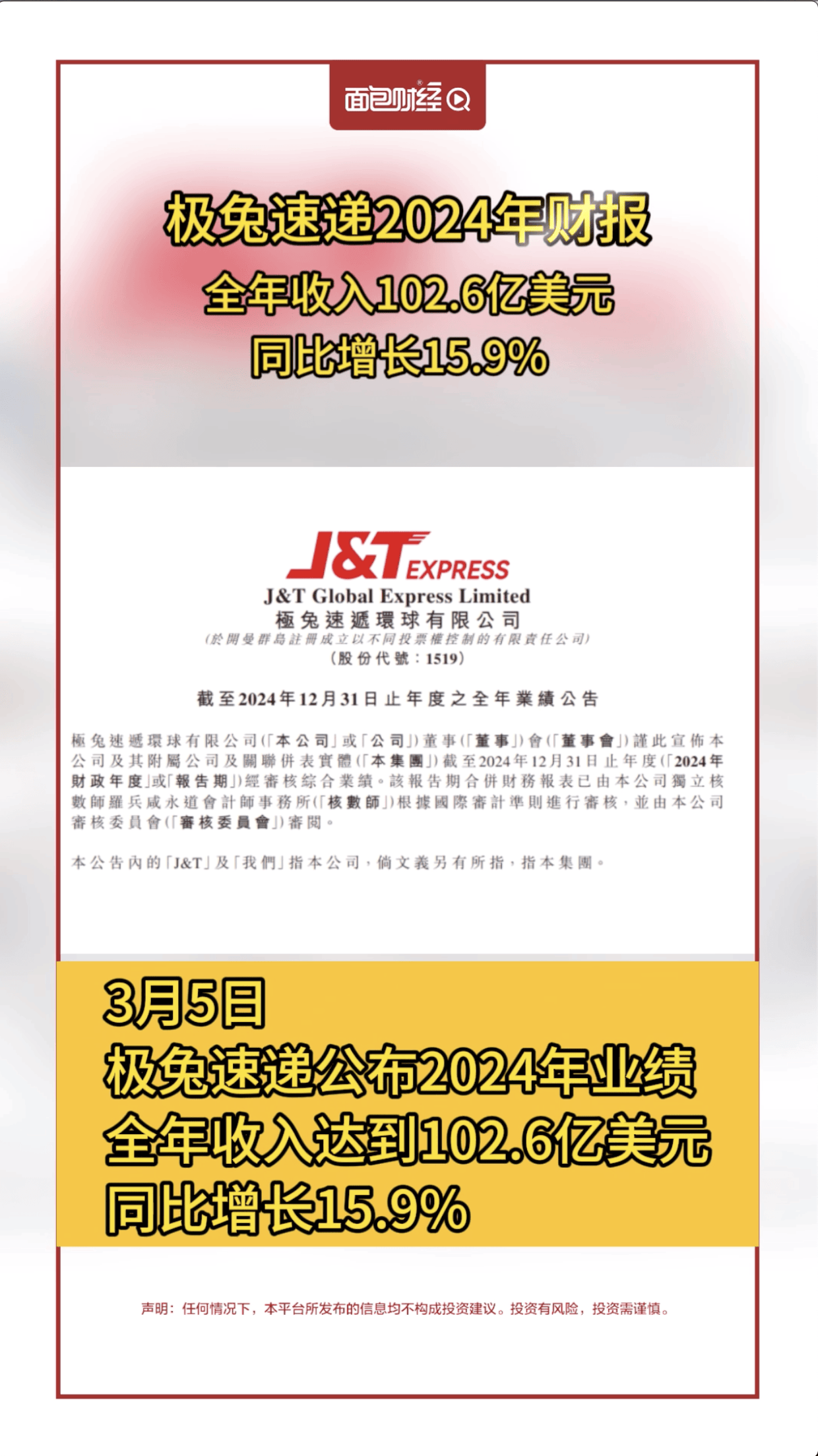 财报速递：恒基达鑫2024年全年净利润6510.79万元