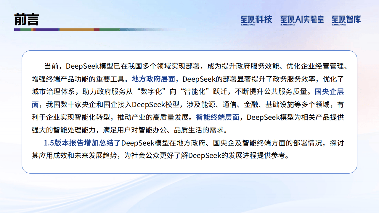 三一重能：公司已接入Deepseek人工智能模型首批完成模型切换主要包括通用问答知识问答助手等应用场景