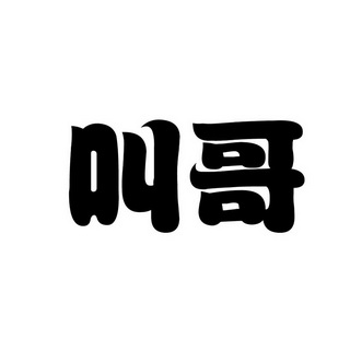 卤鹅哥再开新公司取名叫重庆江哥
