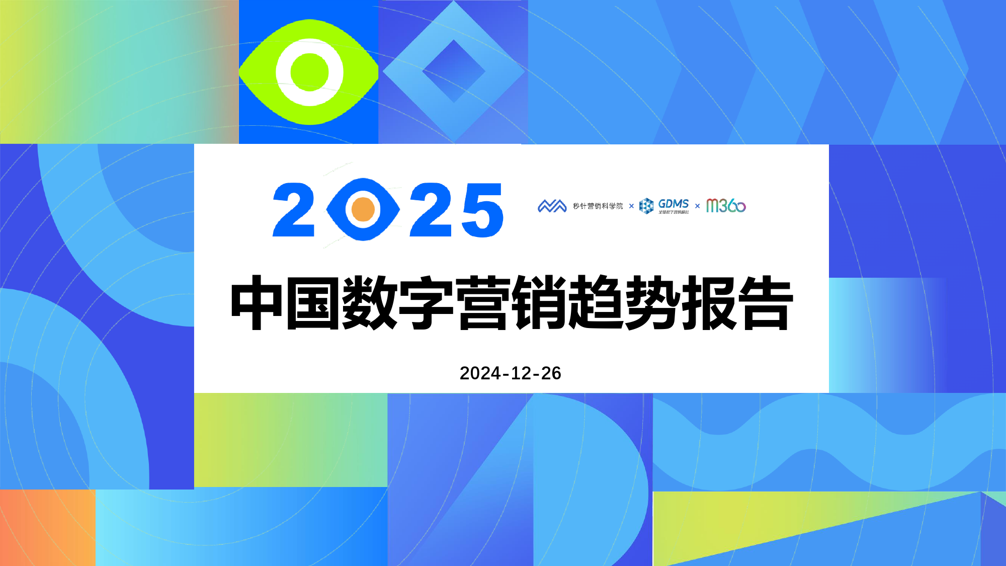 2025年数字营销行业细分市场分析――汽车数字营销【组图】