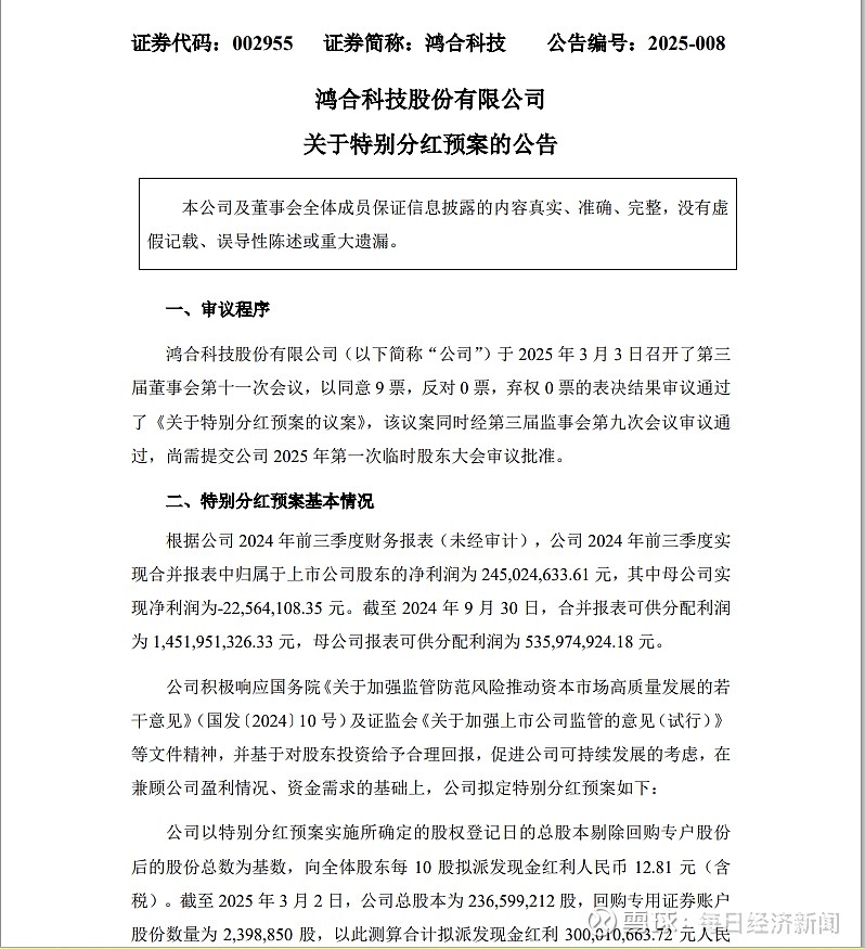 杭华股份：根据规定未将回购专户列入前10名股东列示