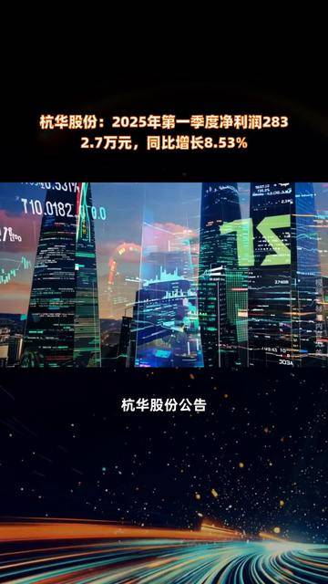 杭华股份：根据规定未将回购专户列入前10名股东列示