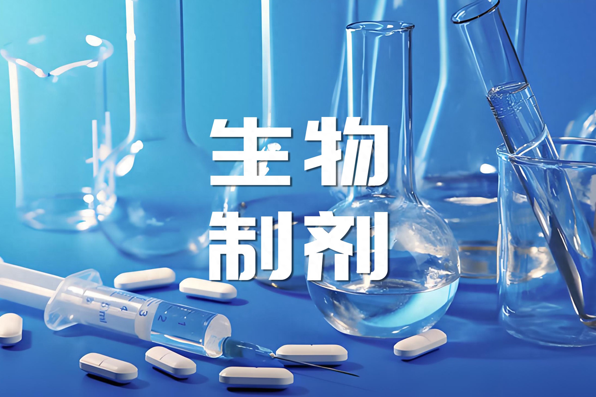 和元生物：公司聚焦细胞和基因治疗技术服务领域