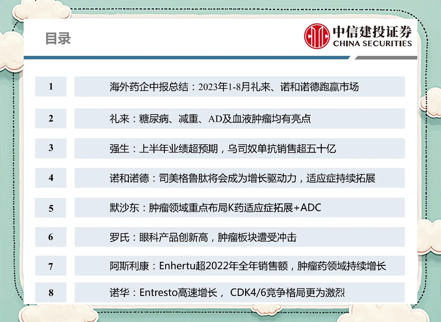 医药生物行业周报：推荐科研服务板块国产替代的机会