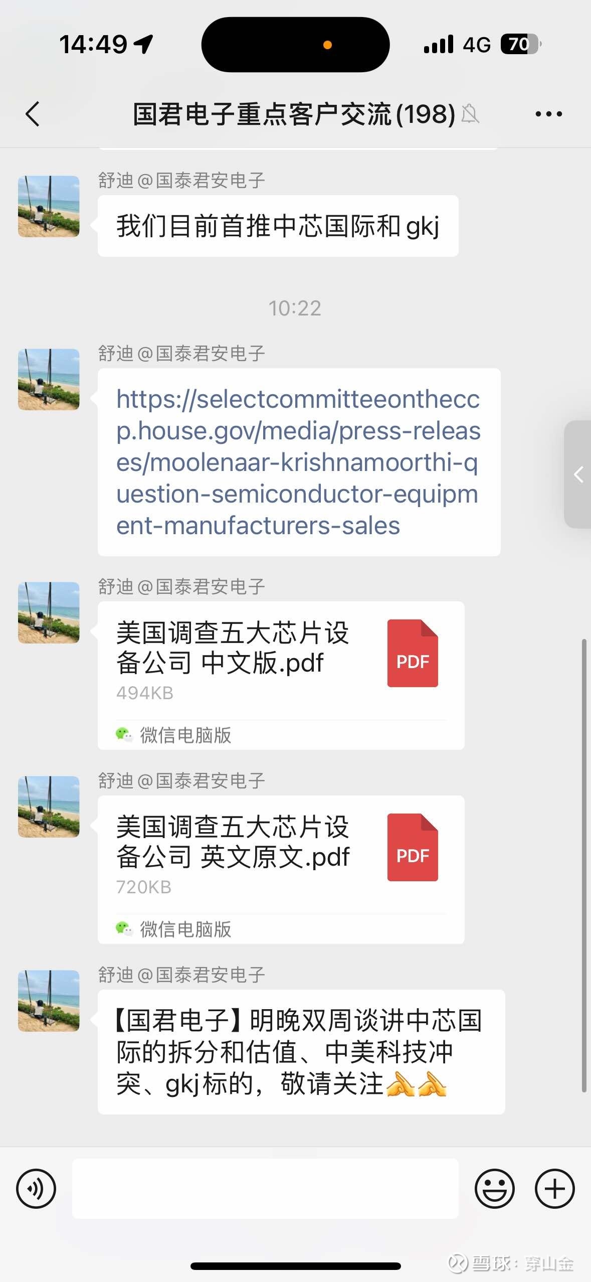 关注国产替代需求升级及消费电子、果链的修复良机