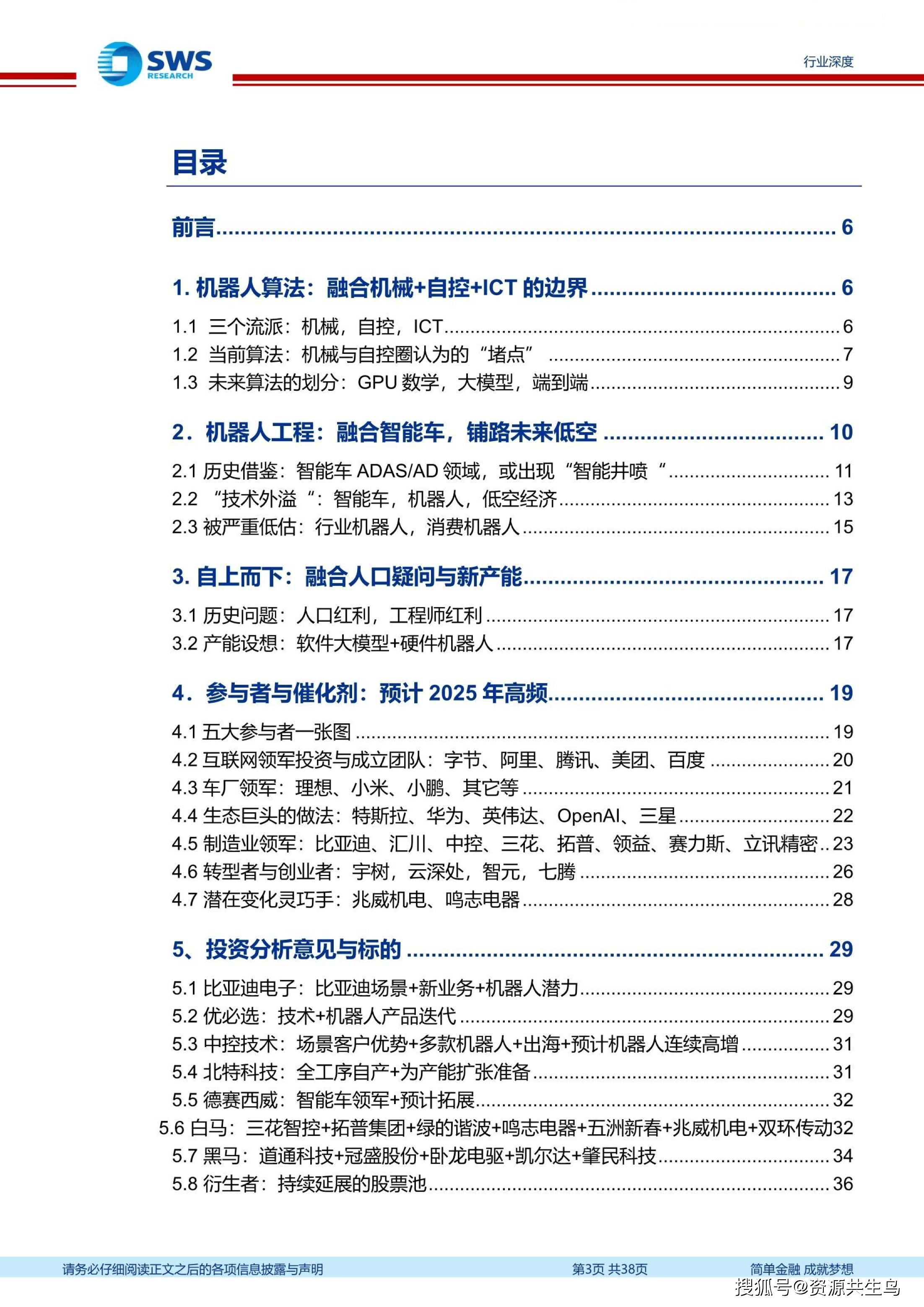 机器人行业周报：机器人产业链合作深化，加速推进量产应用
