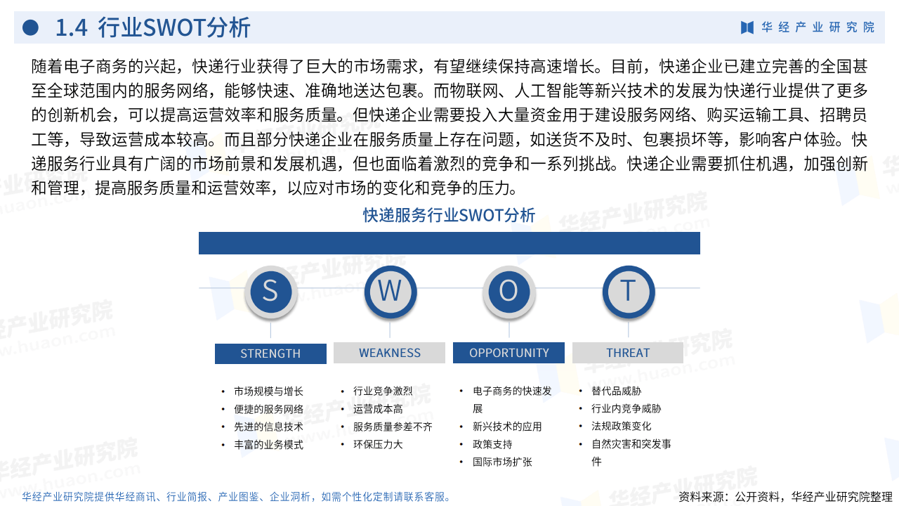 【快递】行业市场规模：2024年中国快递行业市场规模突破1.4万亿元，异地快递占主要份额