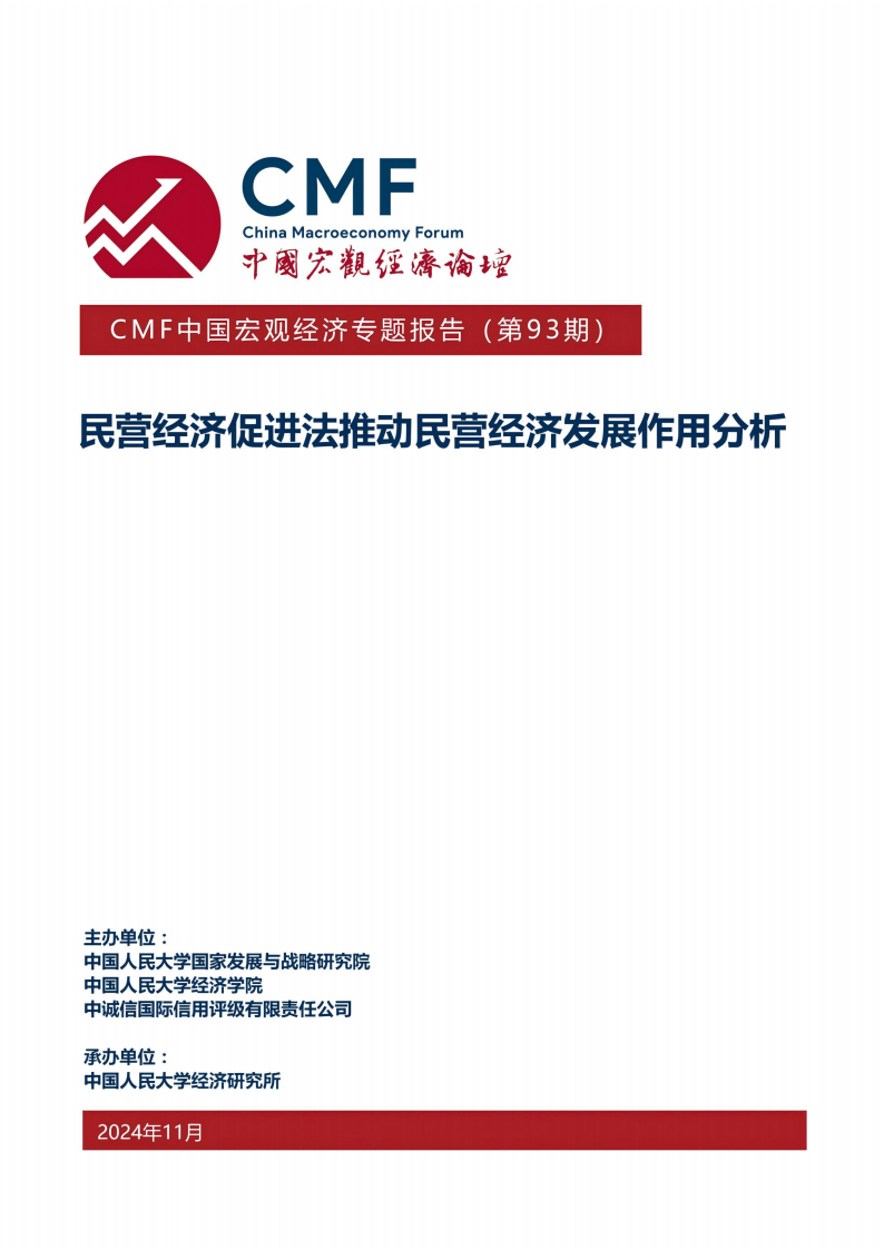 促进民营经济发展有了专门法 企业：对民营经济的爱护从精准施策升华为刚性保障