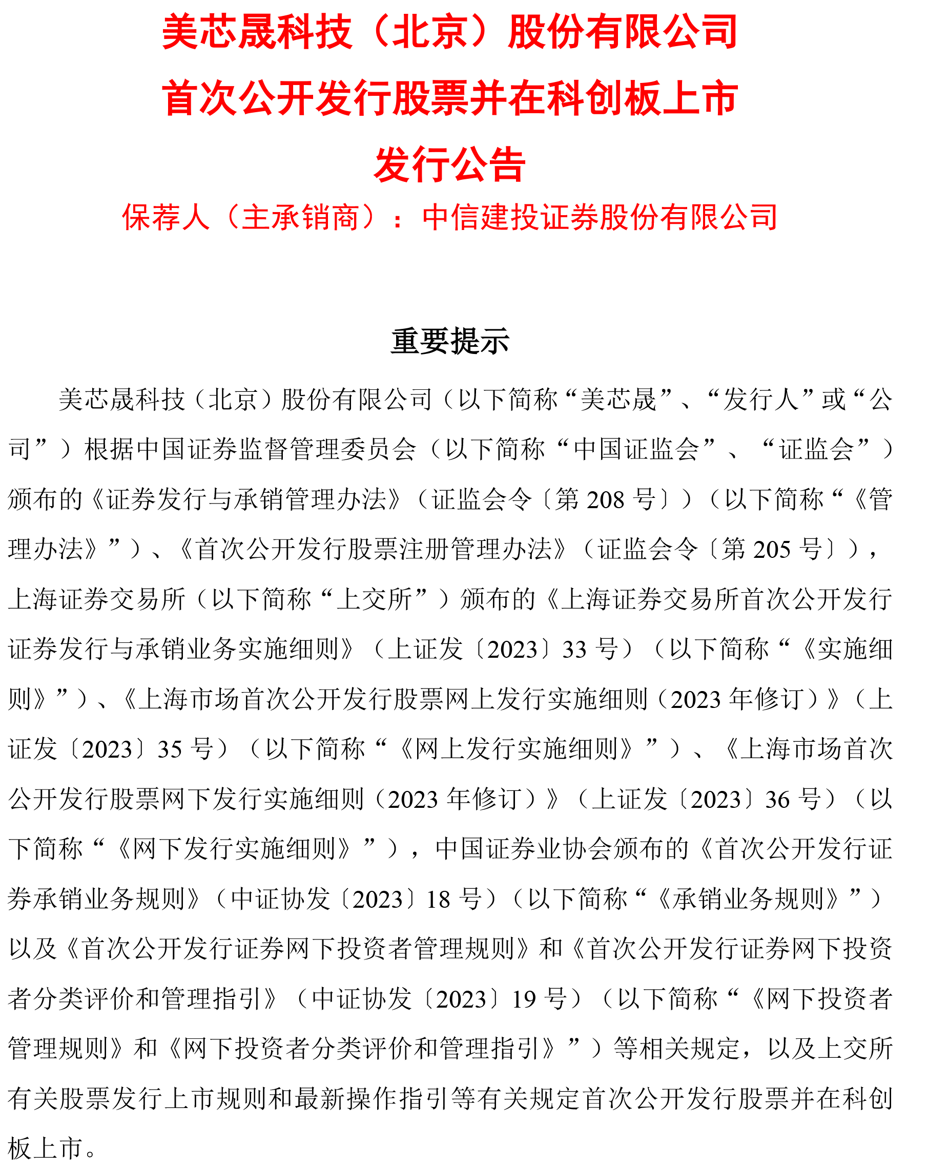 美芯晟：光学传感器业务和无线充电产品放量增长