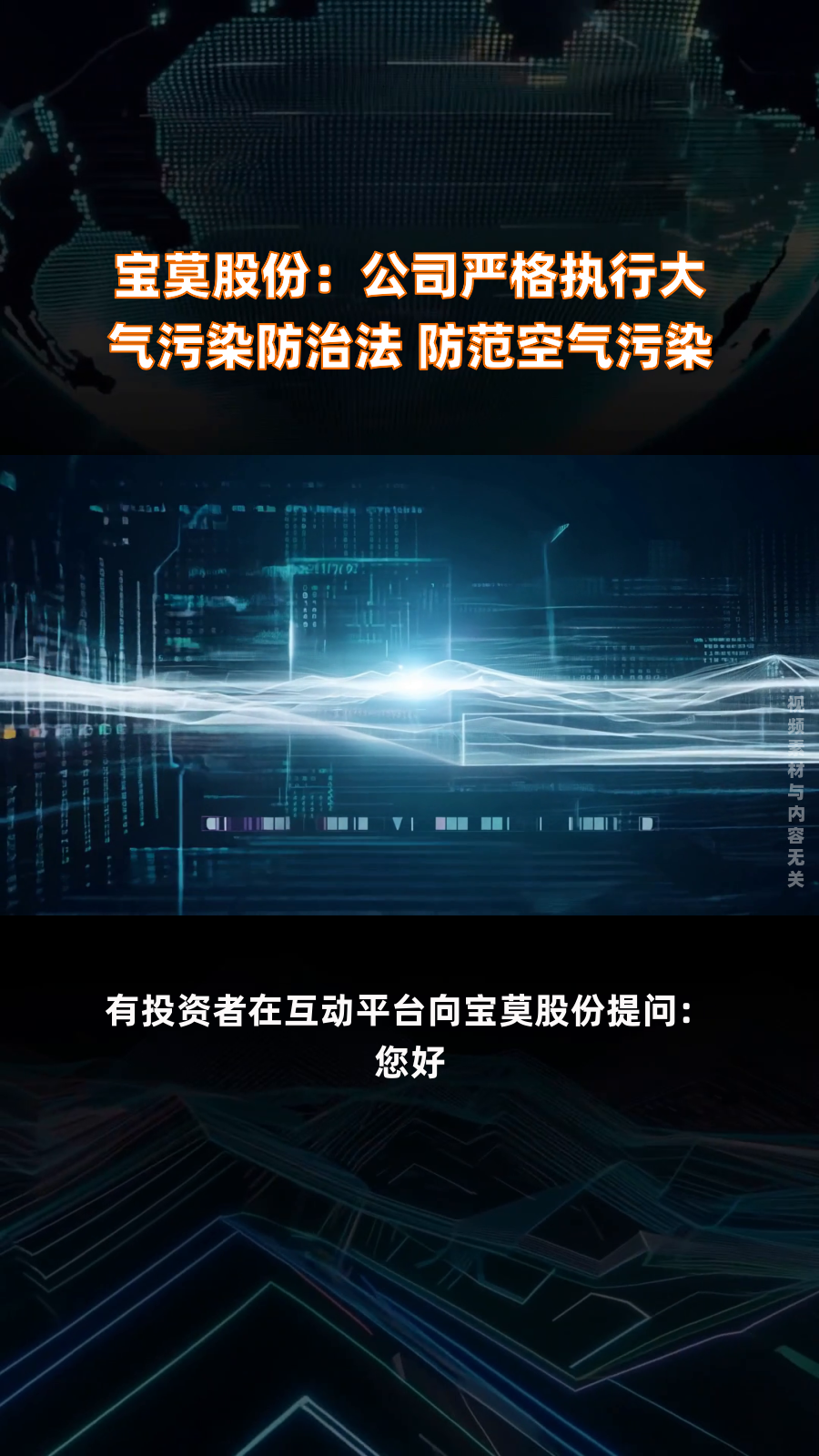 宝莫股份：成都宝莫已累计收到164,880,000元款项