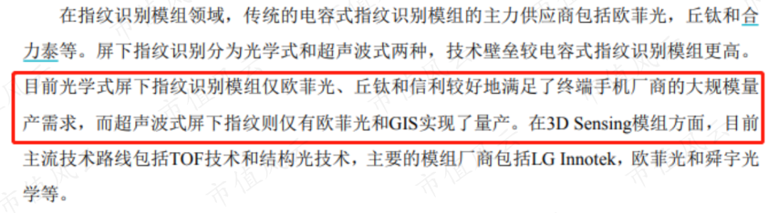 欧菲光：公司医疗内窥镜产品已实现量产