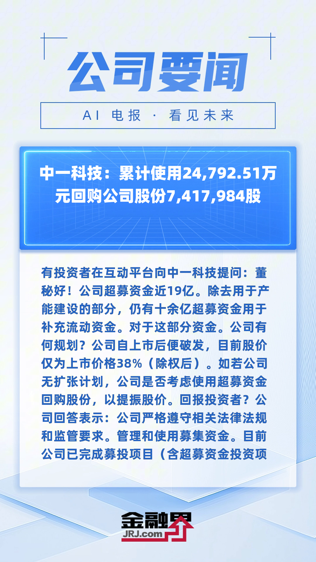 颀中科技：2024年显示驱动芯片封测业务营业收入17.58亿元