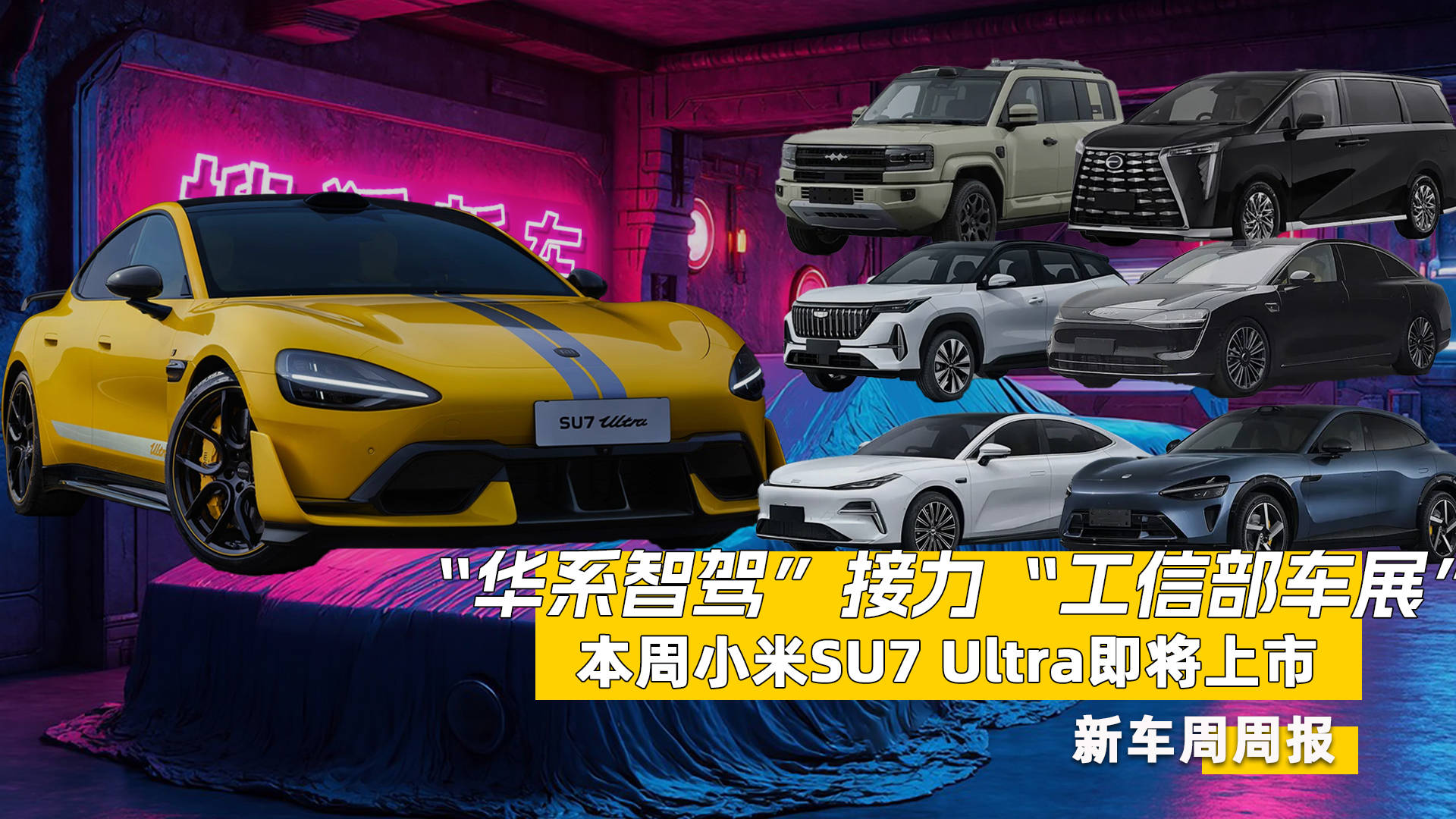 汽车行业周报：智驾准入管理会议落锤，驱动汽车产业向“新”而行