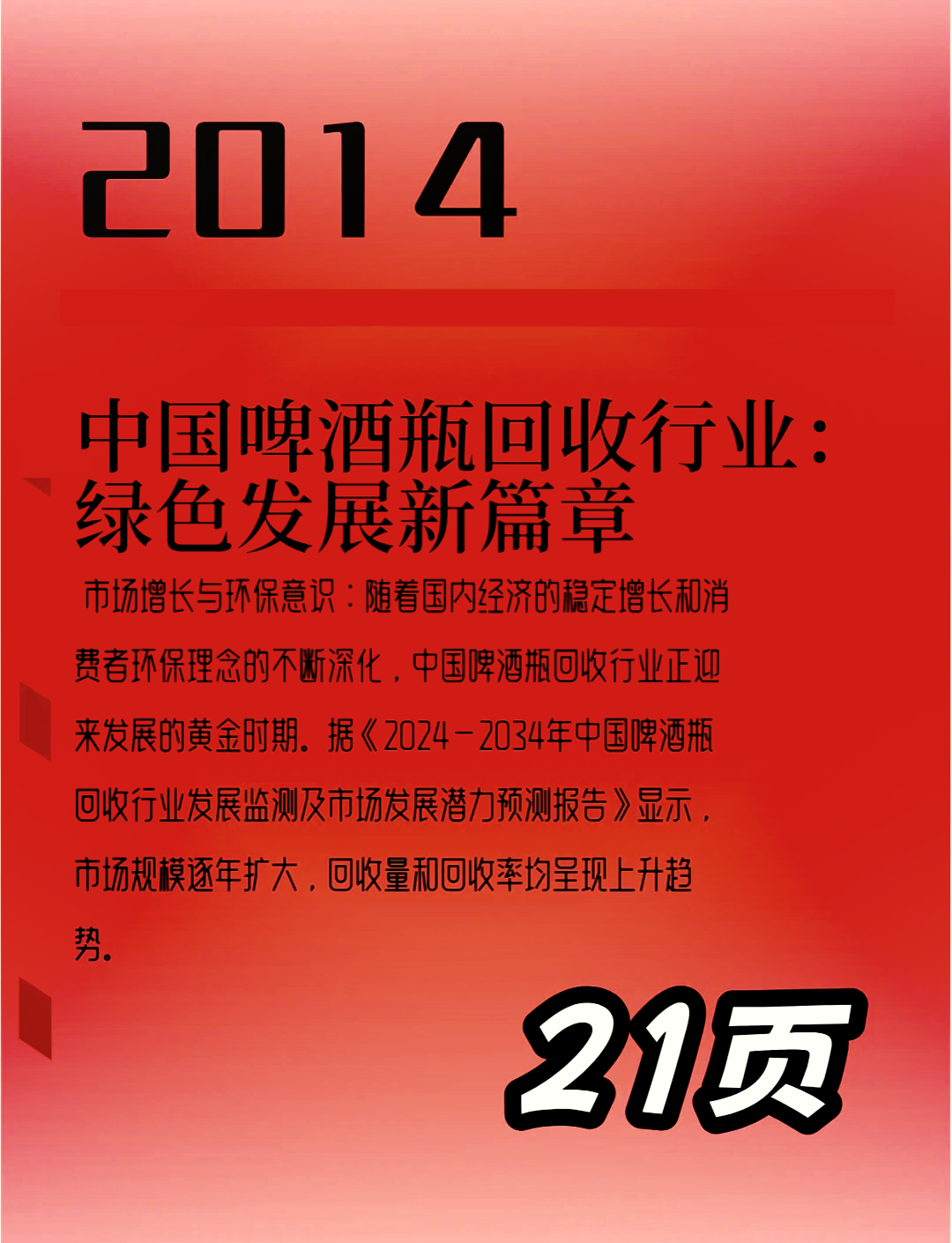 圣元环保：公司应收账款符合行业发展现状，2024年下半年回收率有所上升
