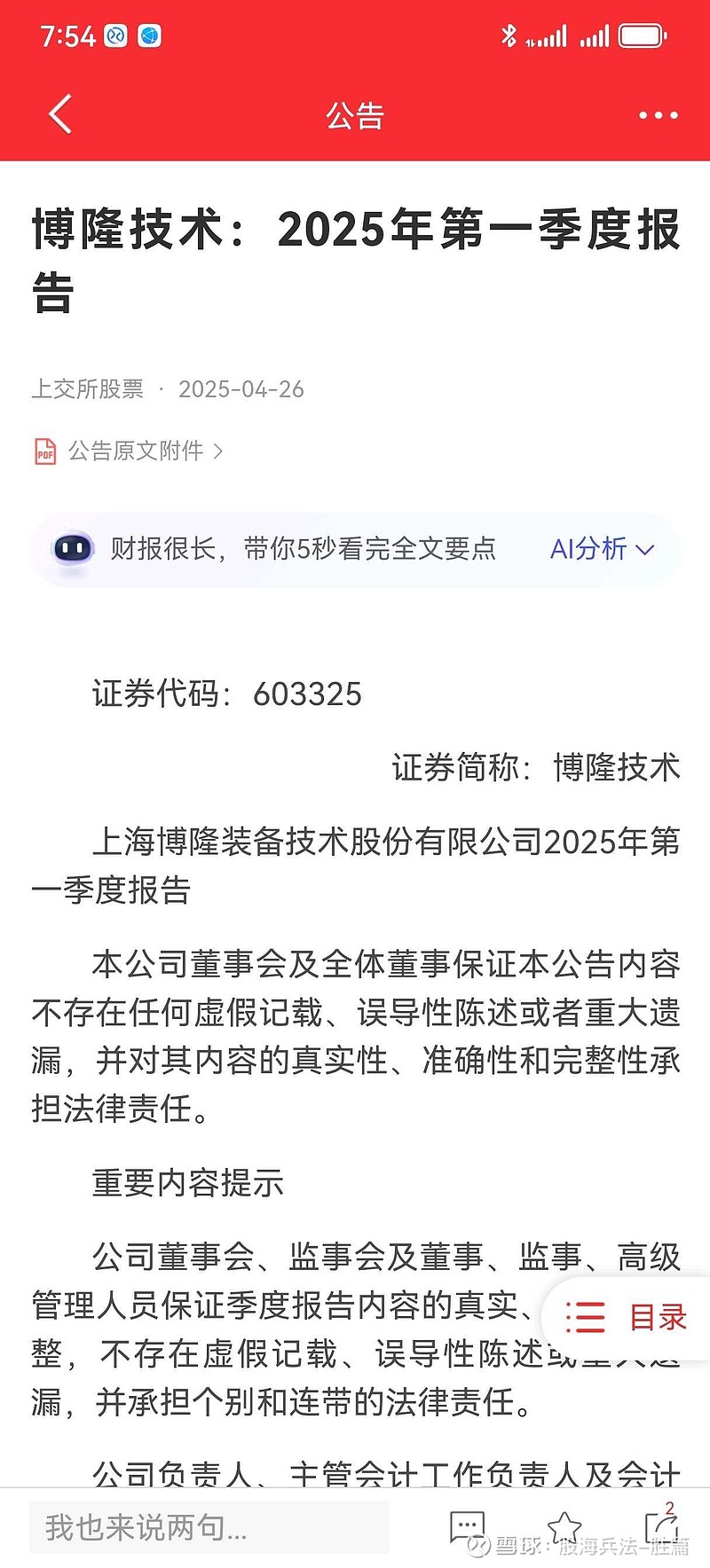 非银金融行业周报：关注1季报超预期标的，万能险新规利于改善利差损