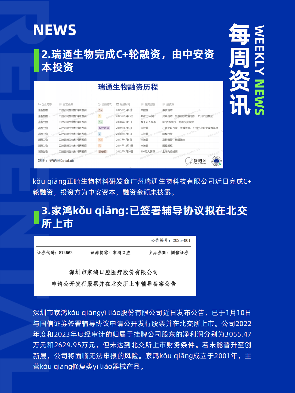 登康口腔：未来公司将对好产品持续进行大力推广，满足消费者对口腔健康的需求