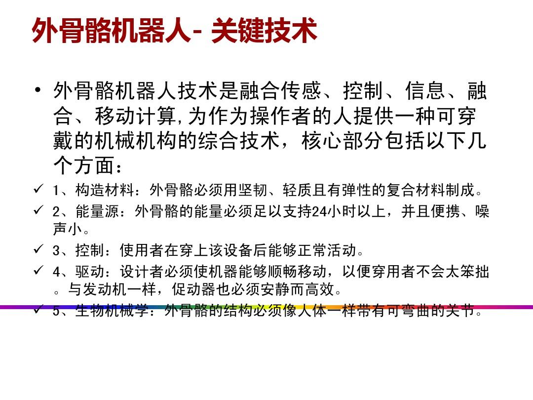 华光新材：公司产品还未应用在外骨骼机器人上