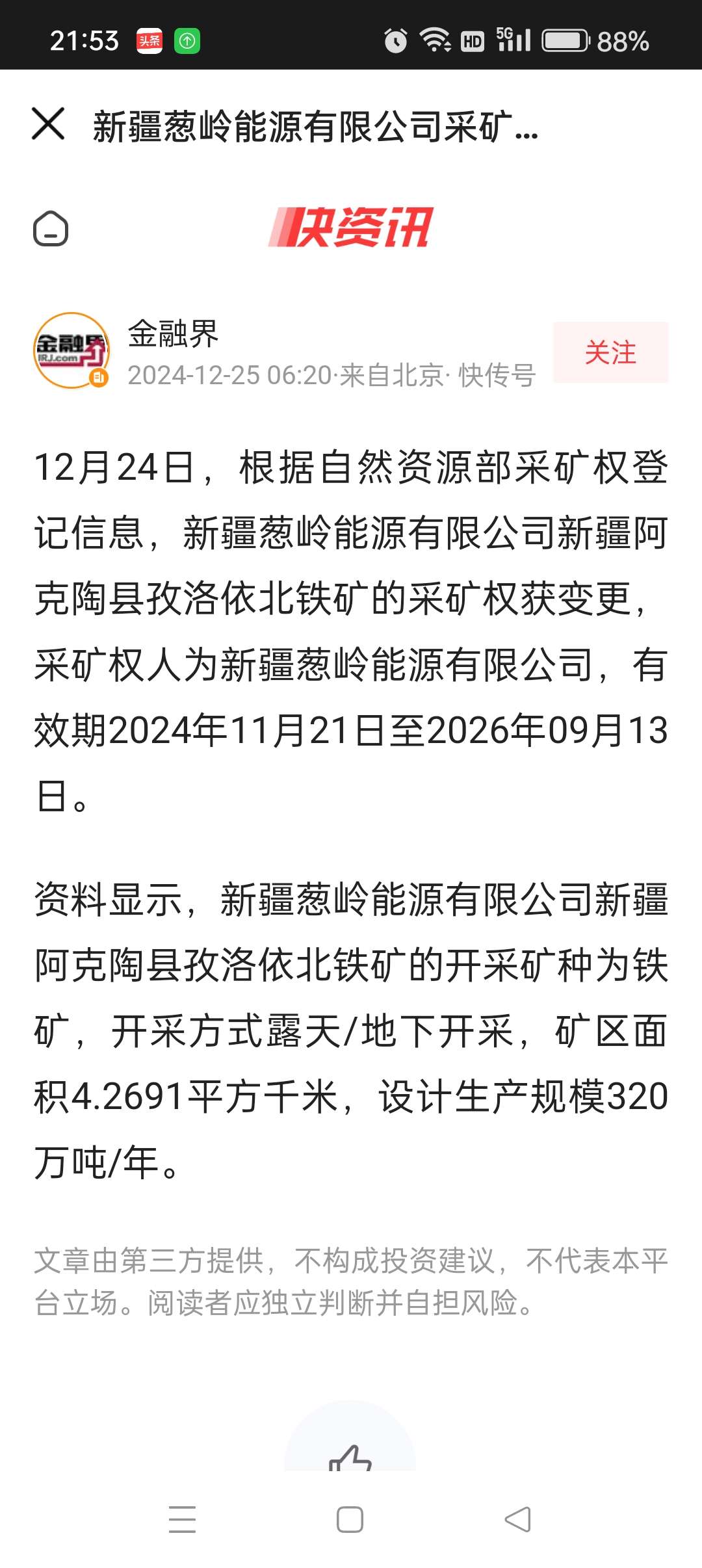 宝地矿业：不存在影响公司管理效率的情形