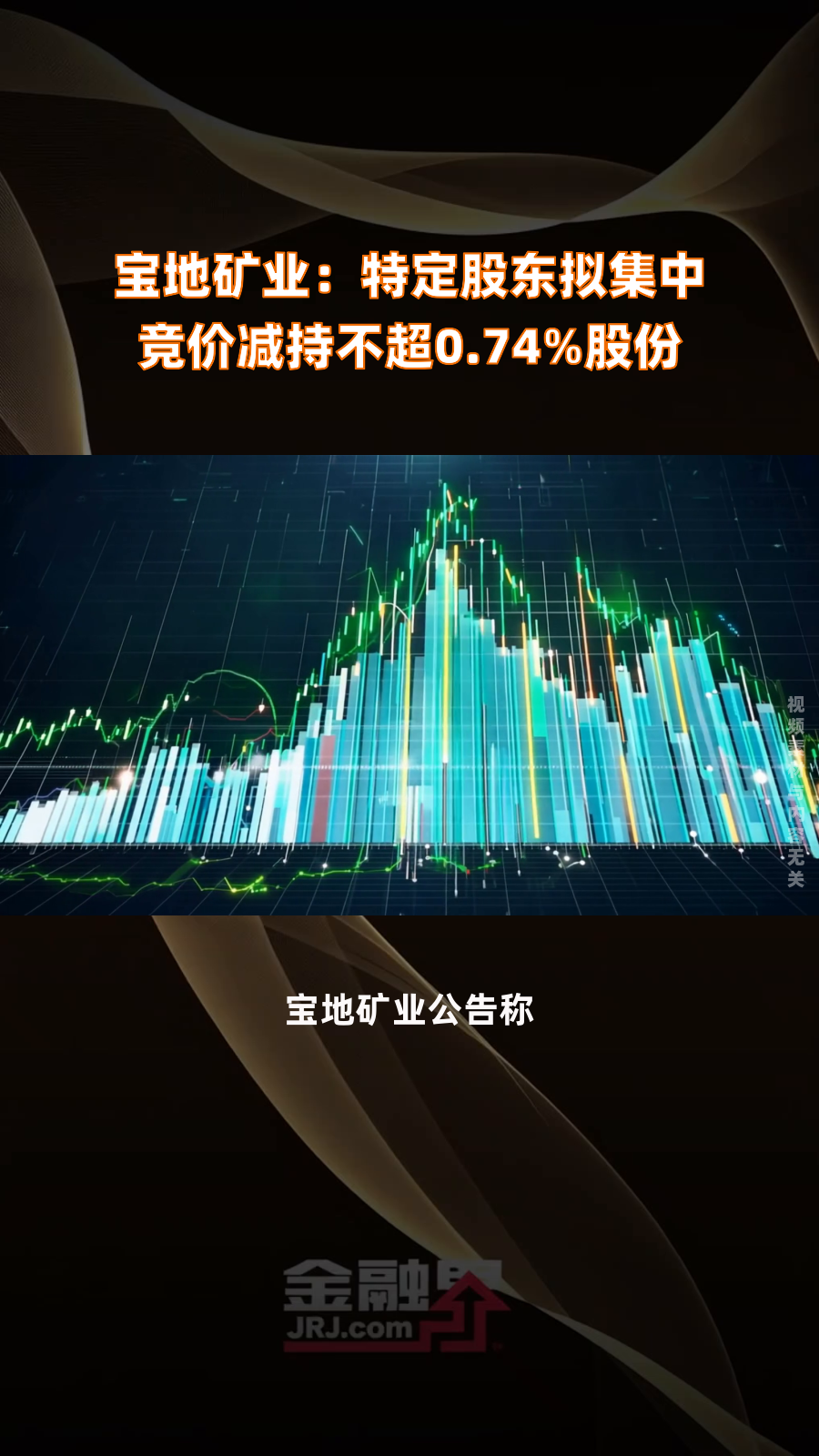 宝地矿业：不存在影响公司管理效率的情形