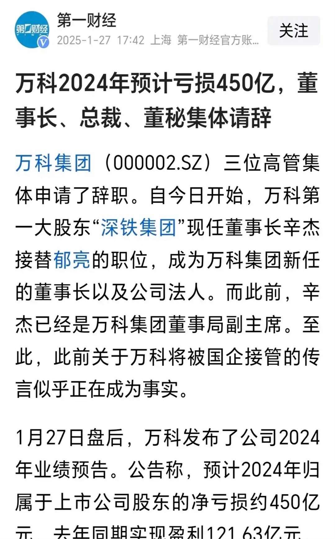 万科郁亮：30年来从未卖出过公司股票，聚焦三大主业、退出其他业务
