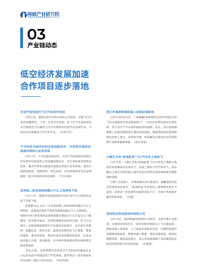 低空经济市场应用逐步落地