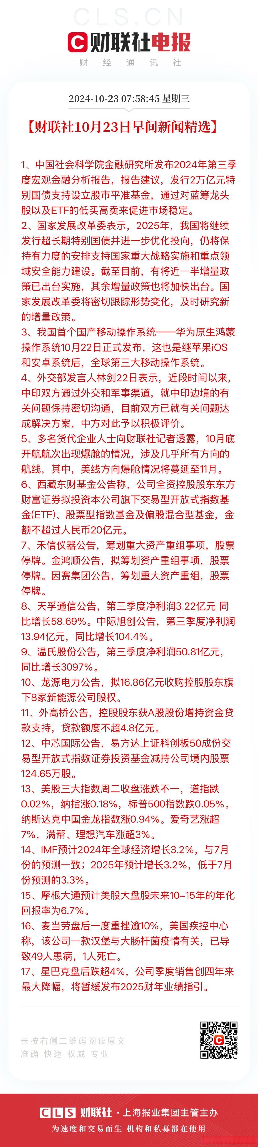 港澳金融机构入股境内险企取消总资产门槛；美联储利率决策机制将被审查丨金融早参