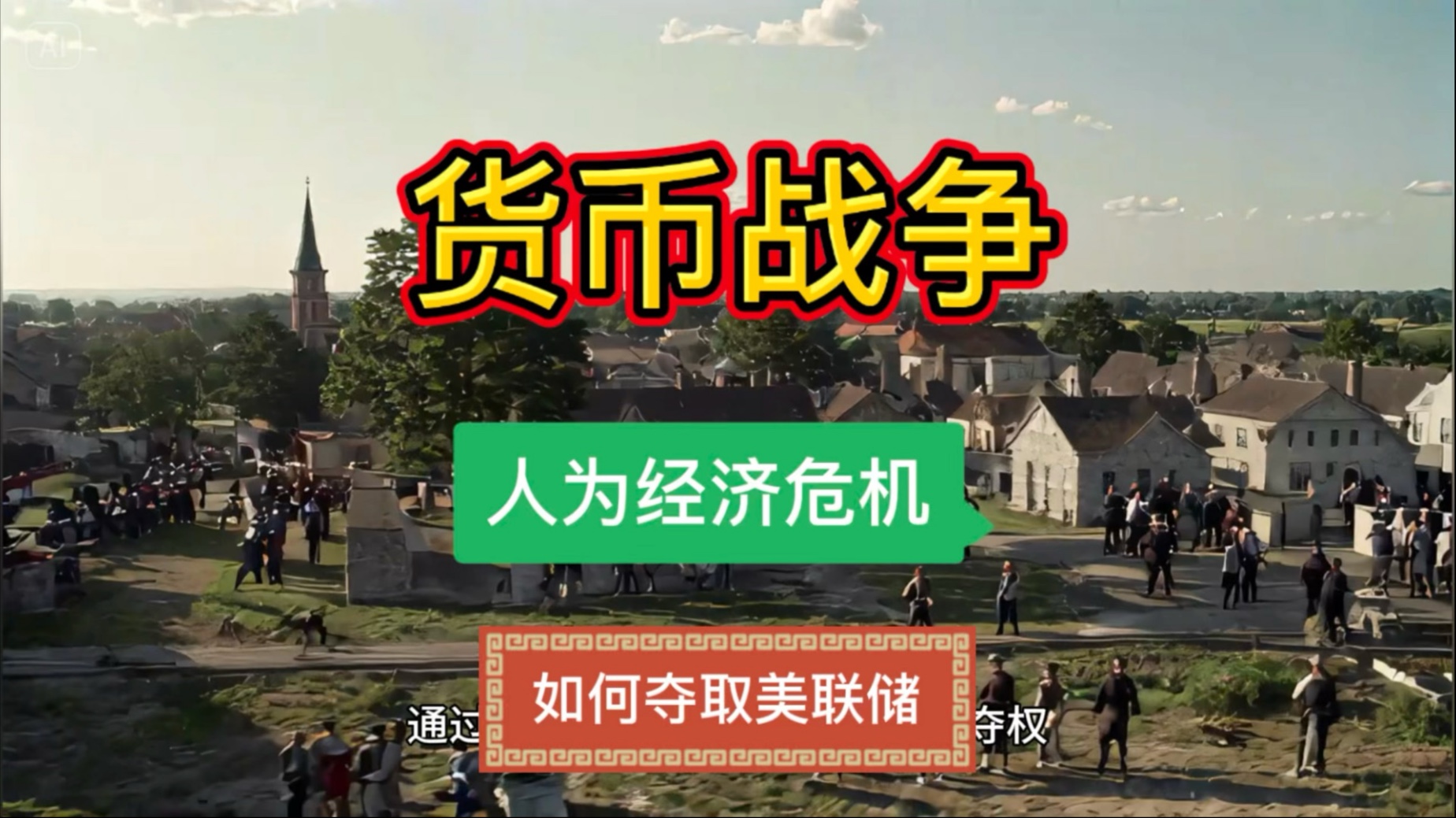 港澳金融机构入股境内险企取消总资产门槛；美联储利率决策机制将被审查丨金融早参
