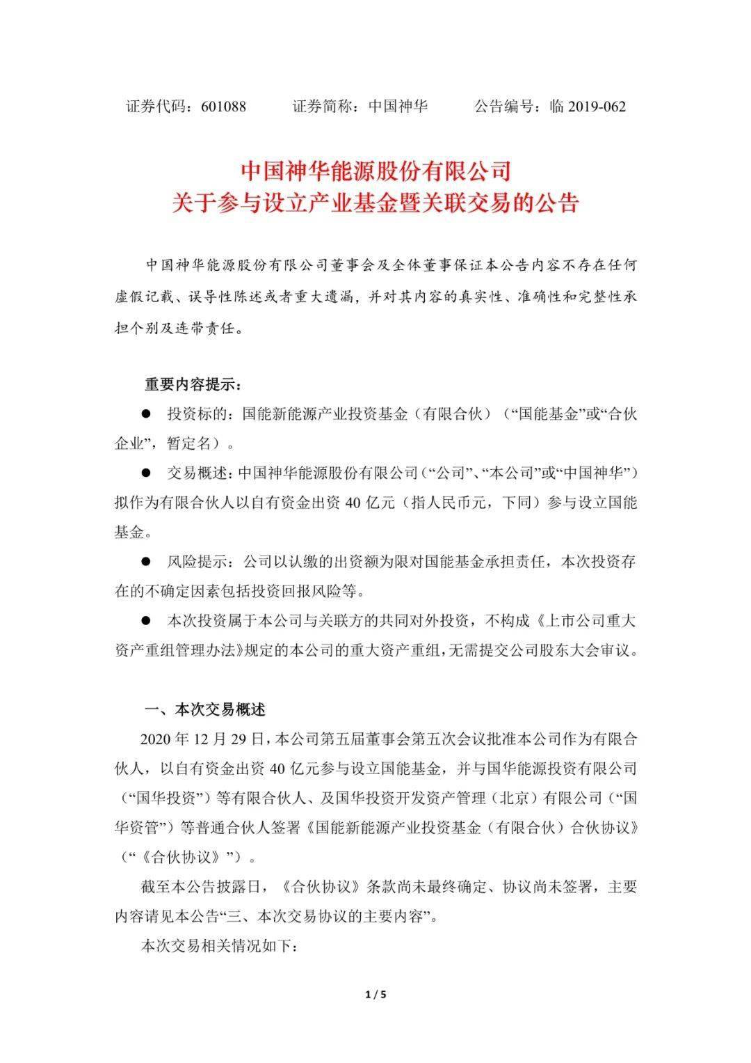 中国神华：公司同时也在考虑转型发展，成立了战新产业领导小组
