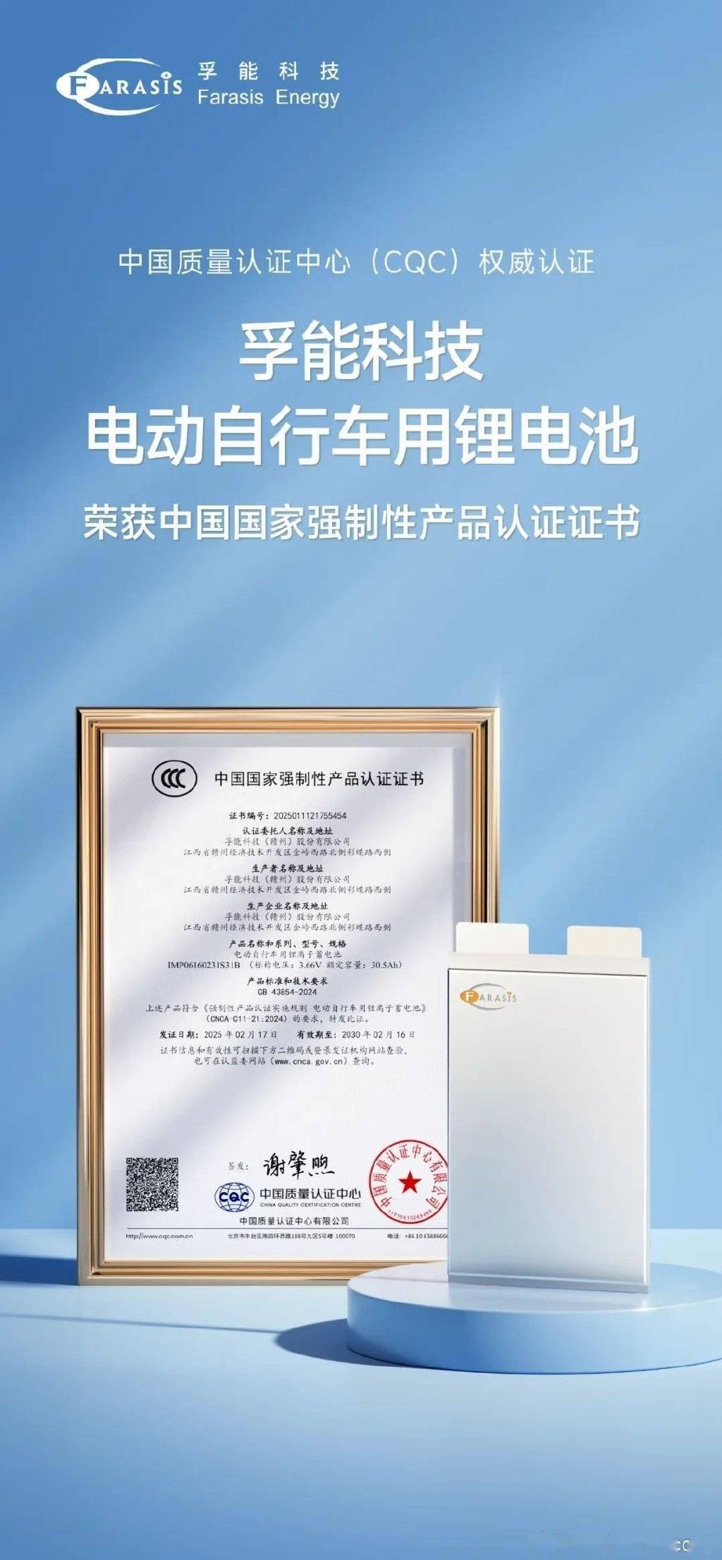 孚能科技：云南项目产品预计主要应用于储能领域