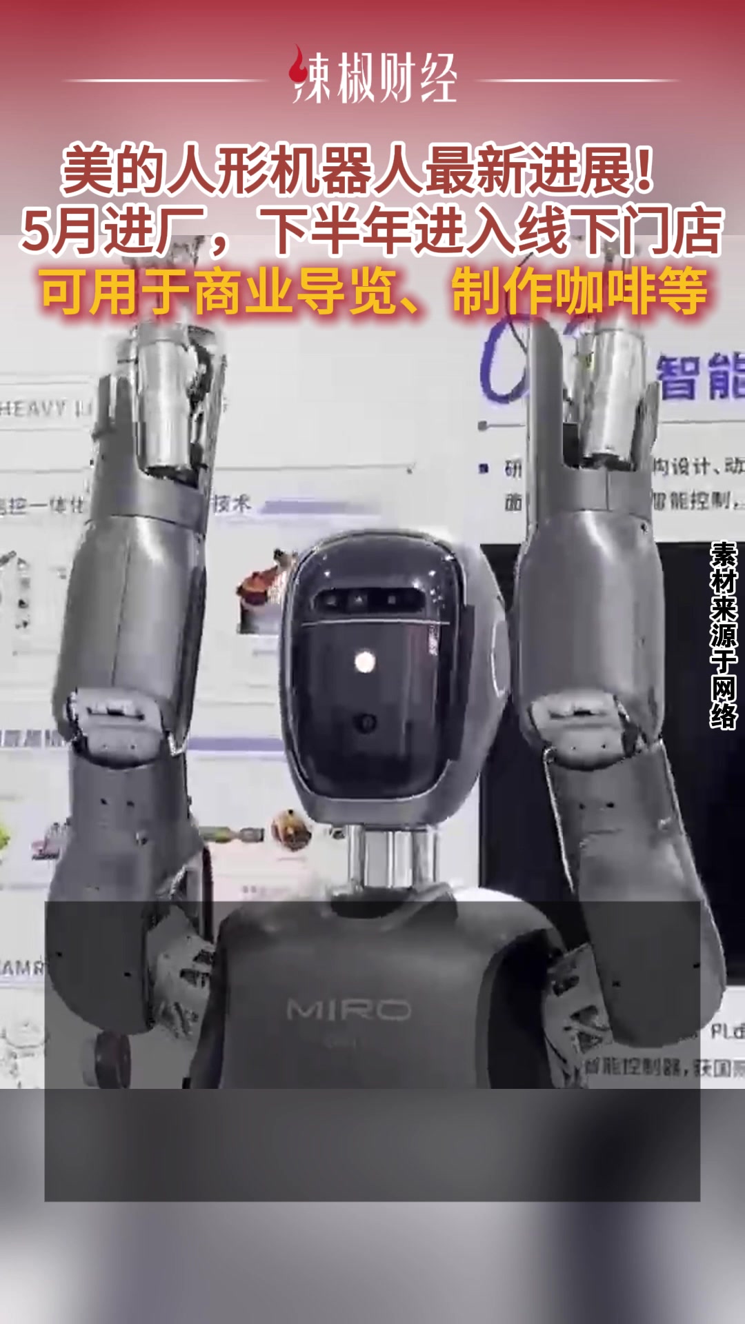 机器人行业周报：联想、美的等大厂加速布局人形机器人