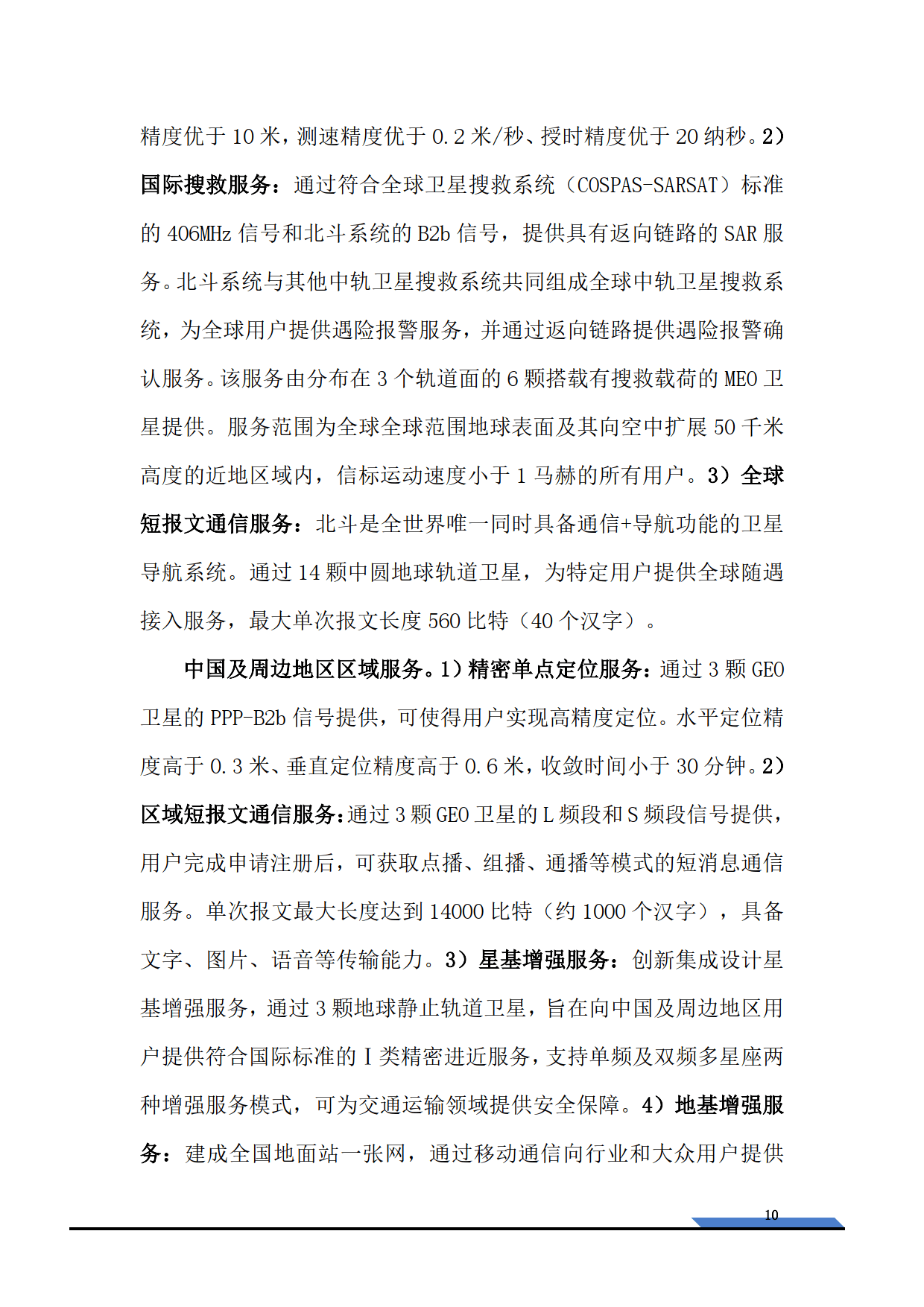 2025年中国北斗导航产业市场分析：北斗系统从基础建设到各行业深度应用