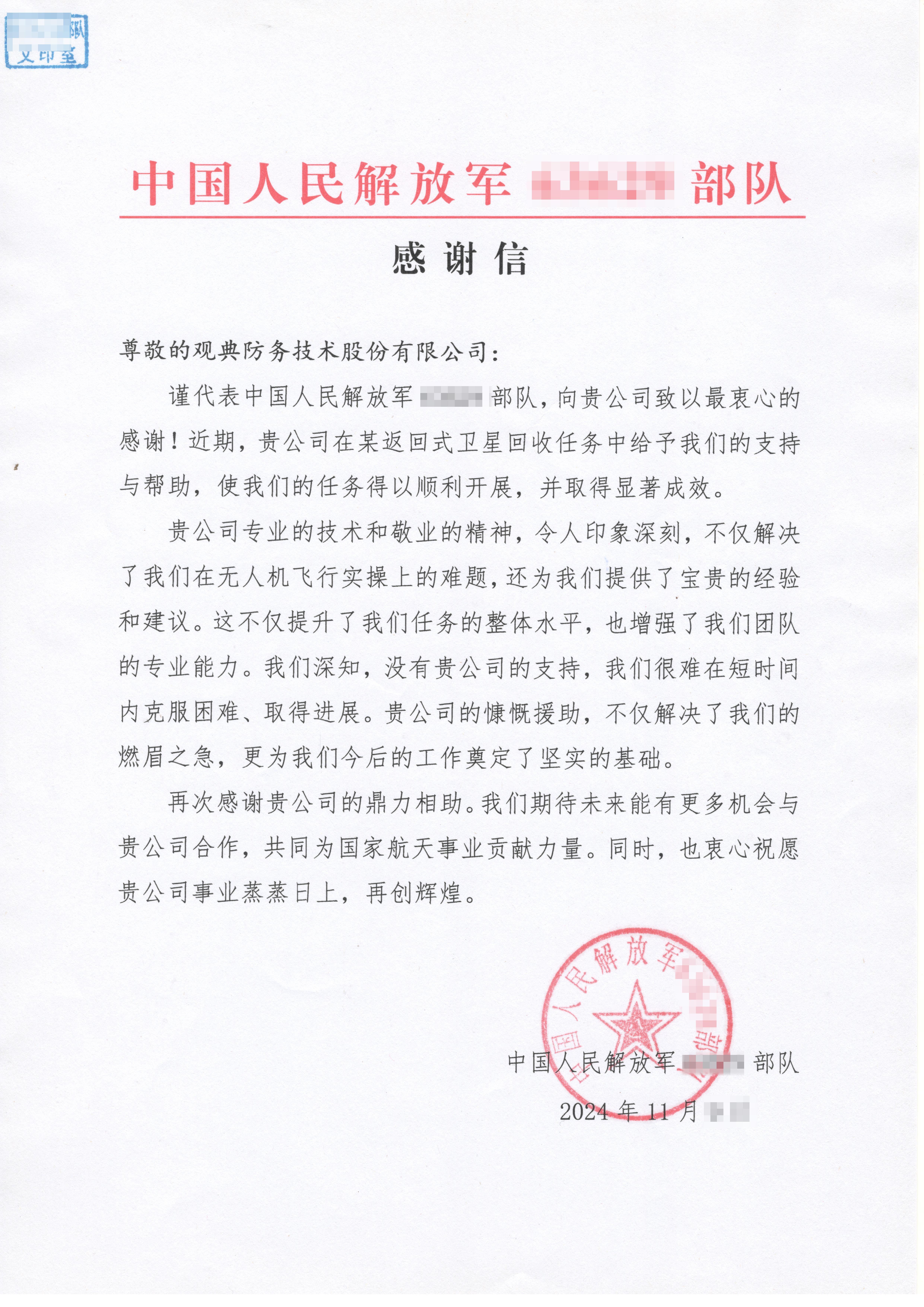 东城区科协调研观典防务廊坊基地