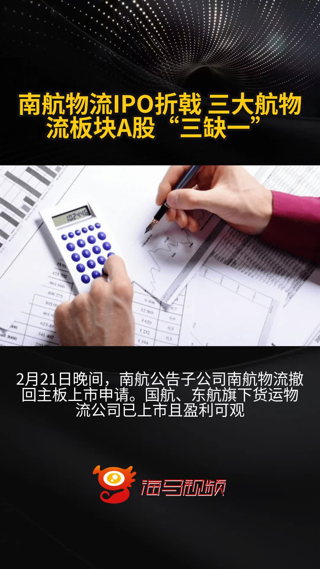 南航物流：无研发投入异于同行 重要客户曾频反映货物破损内控或存隐忧
