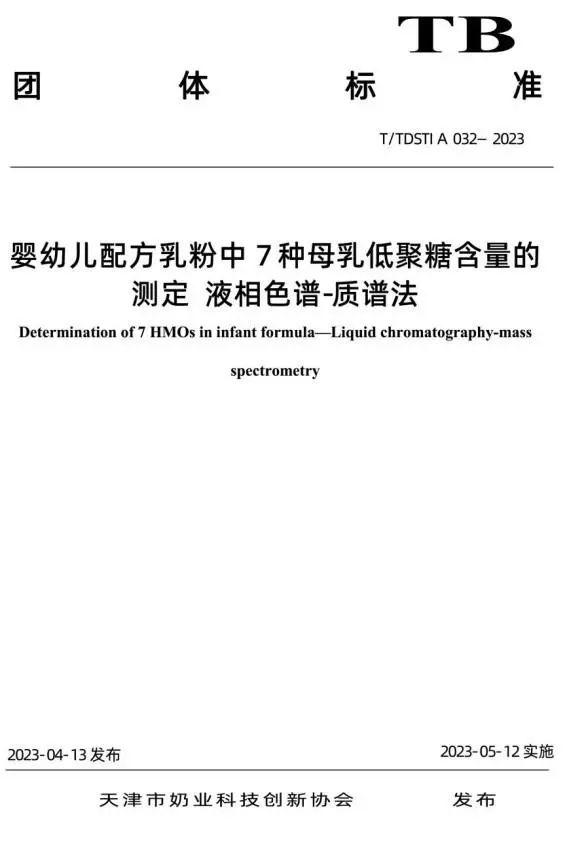 保龄宝：2024 年，公司利用现有厂房，启动新建“年产 2,500 吨 HMOs（母乳低聚糖）建设项目”，截至目前该项目建设已经完成，开始小批量生产