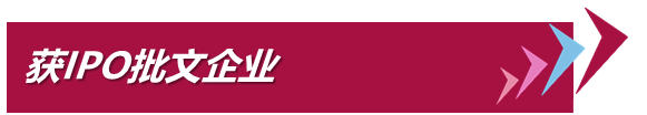 技源集团主板IPO本周上会！为雅培供应HMB原料，境外收入超9成