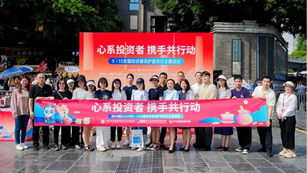 心系投资者，携手共行动——国信证券开展2025年“5·15全国投资者保护宣传日”系列特色投教活动