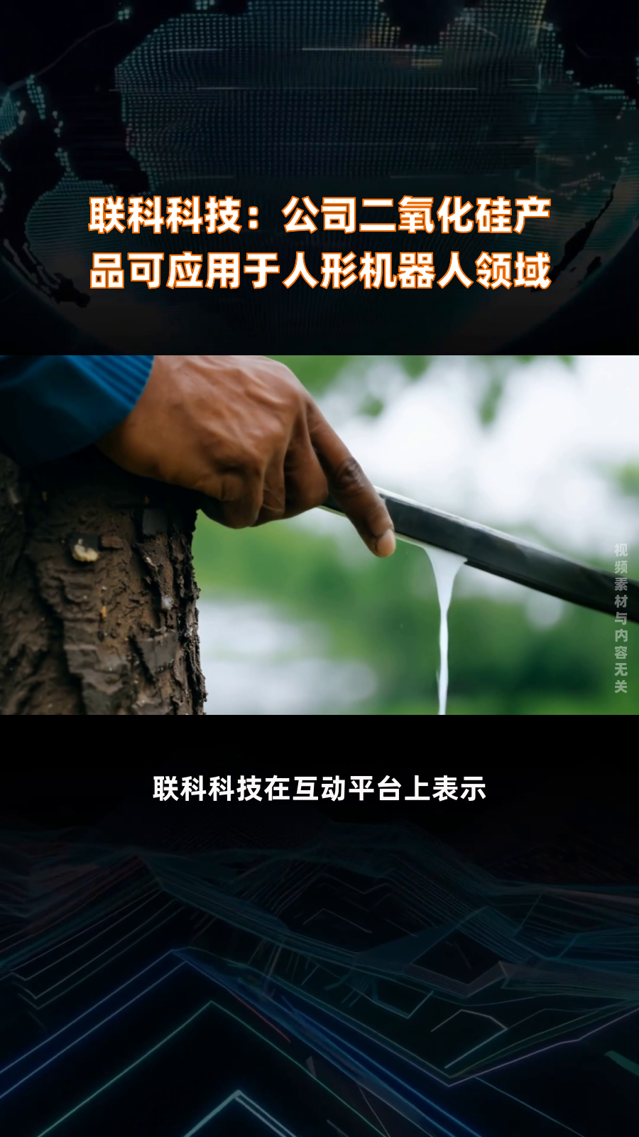 联测科技：公司尚未有产品用于人形机器人检测