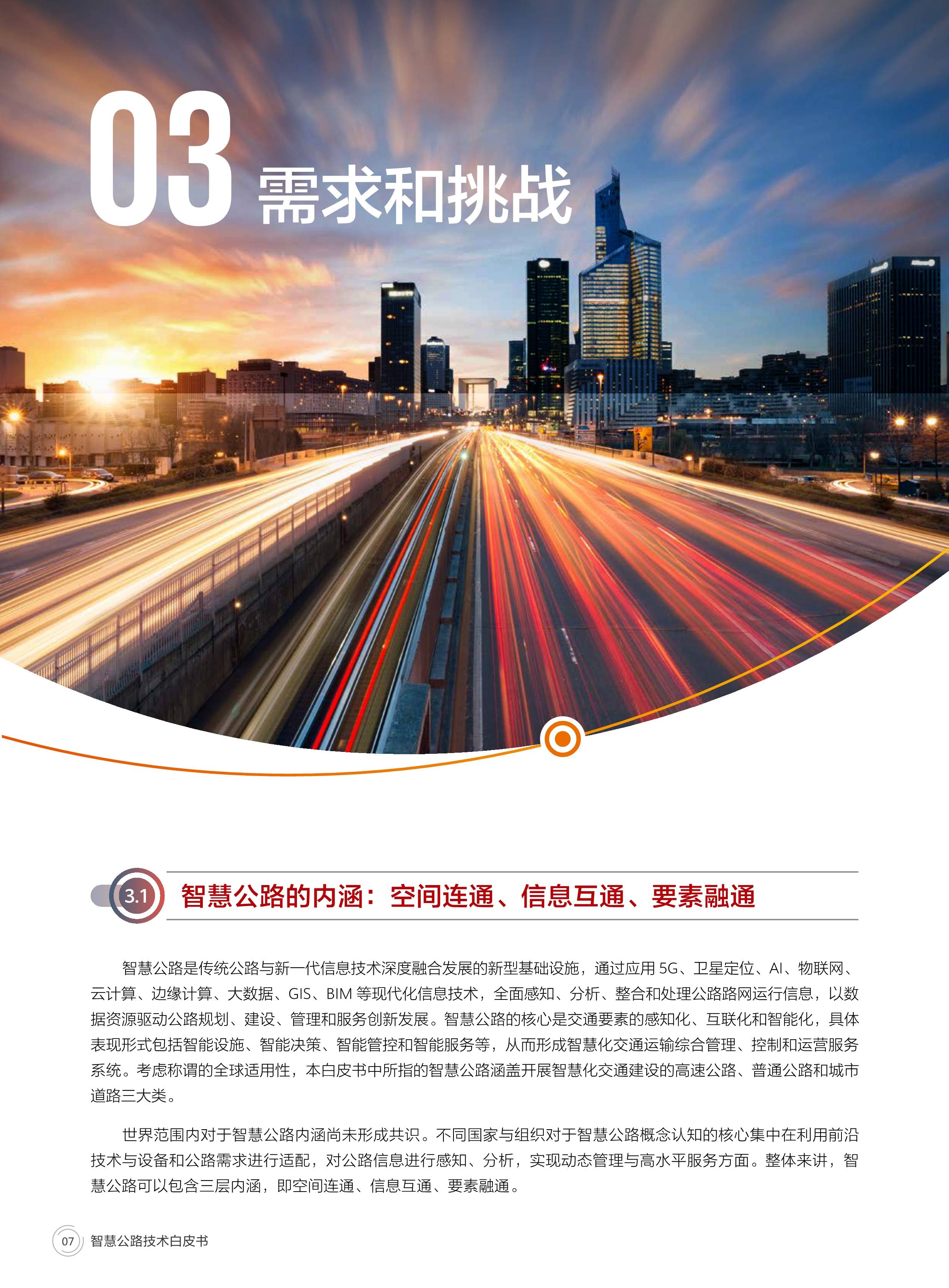 2025年中国车路协同技术演进与关键应用场景突破：智能化应用的落地加速【组图】