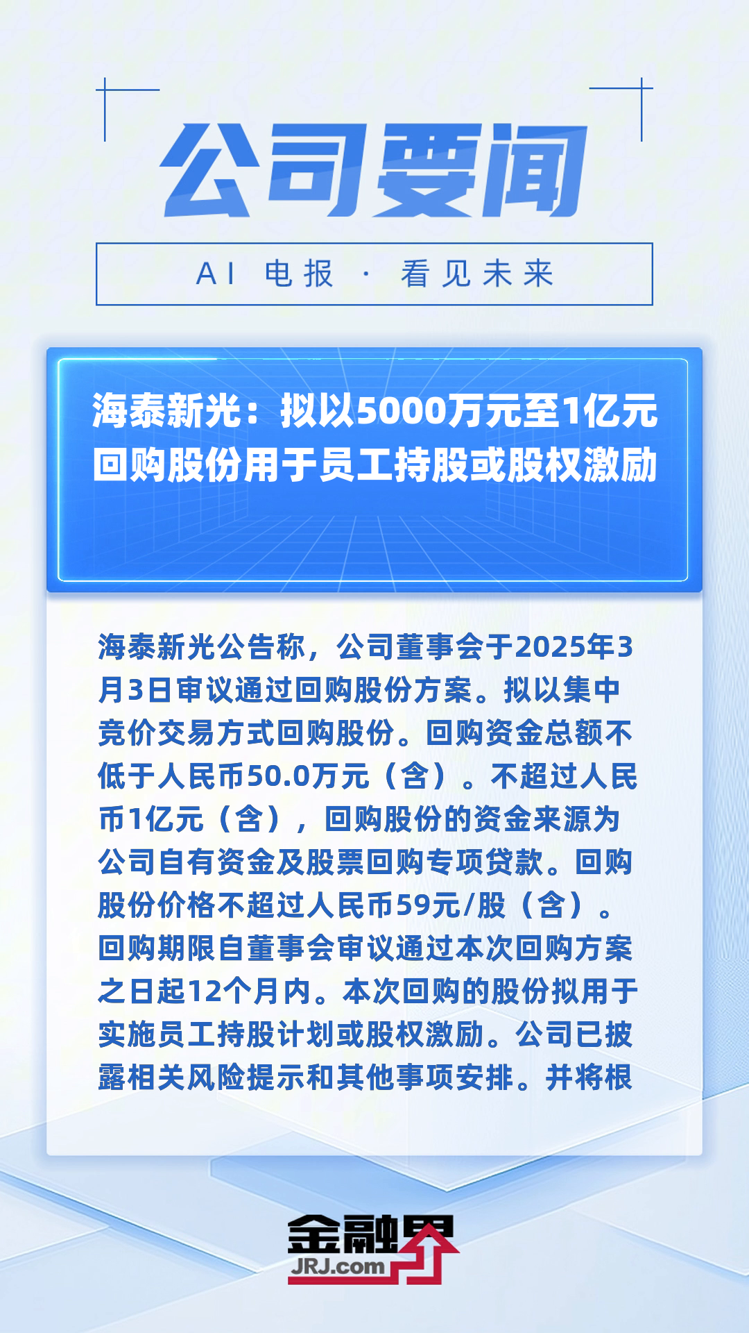浩瀚深度：国泰海通、建信养老金等多家机构于5月22日调研我司