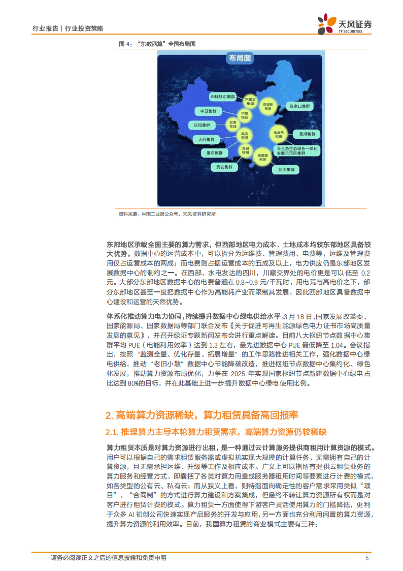 需求-算力周报：AI产业聚焦中东，提振全球算力芯片及基建