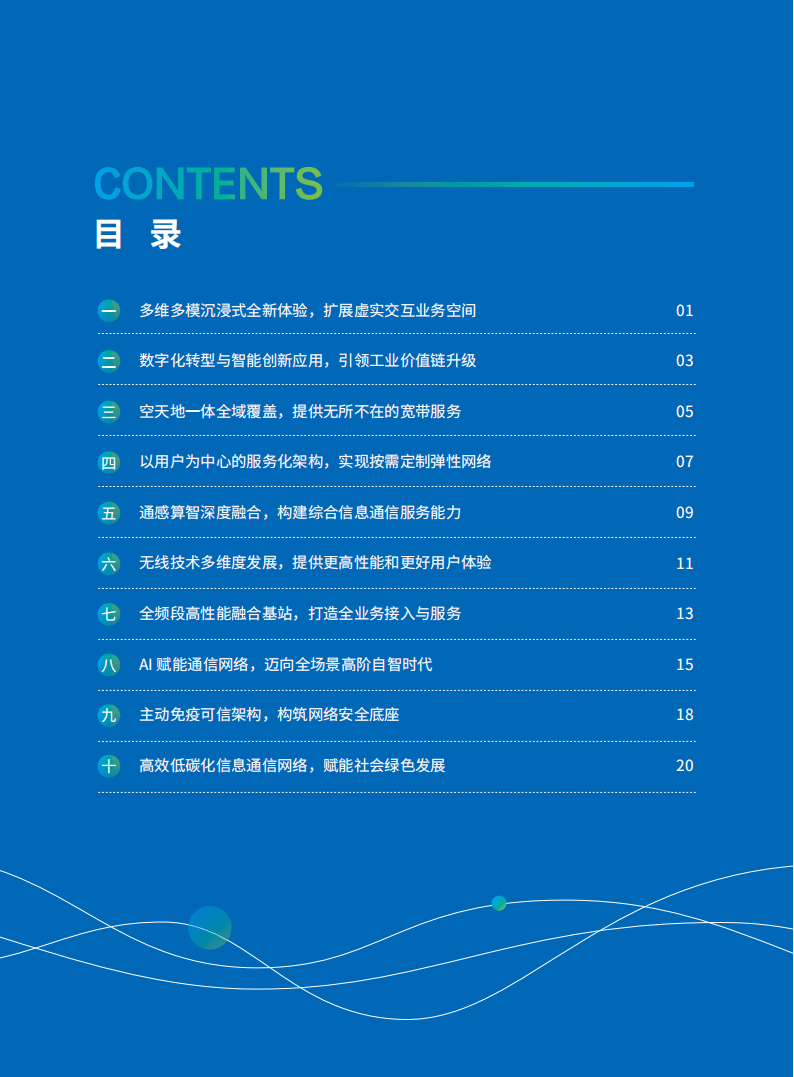 信科移动：公司已将自研的领航通信大模型部署在自智网络平台中