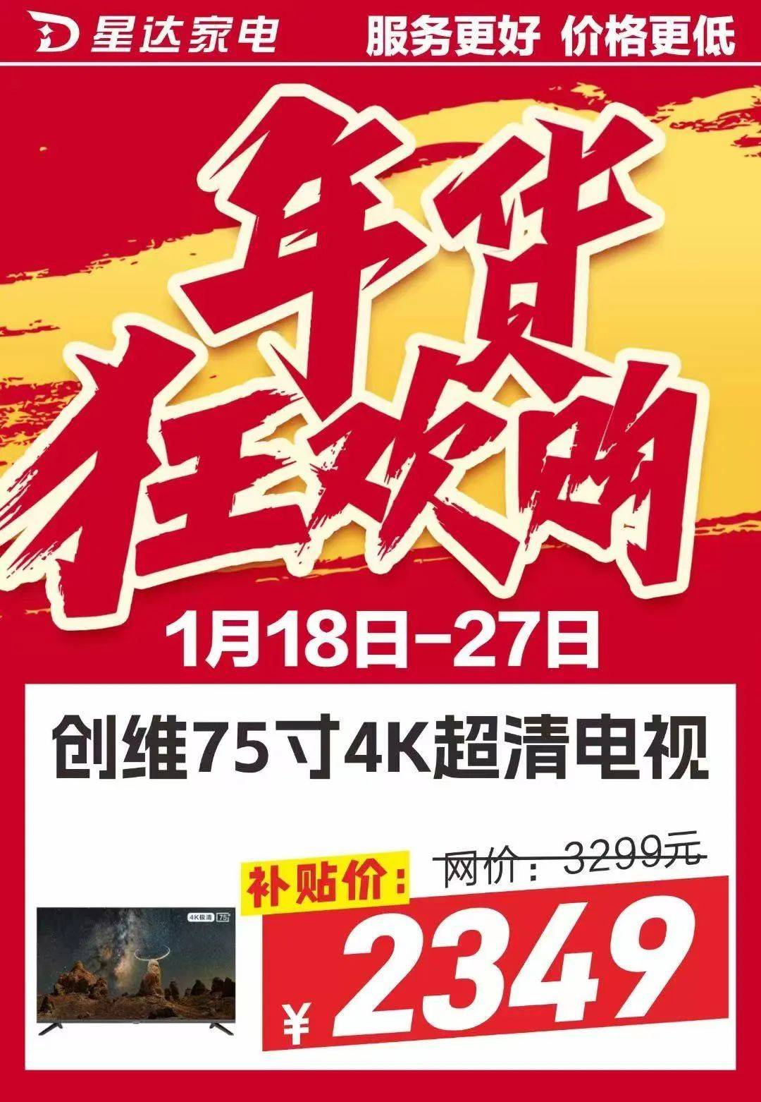 家电爆卖！有人几天买齐两套房所需家电，近2万元的电视1.4万元抱回家，商家称手机销售额增加300%